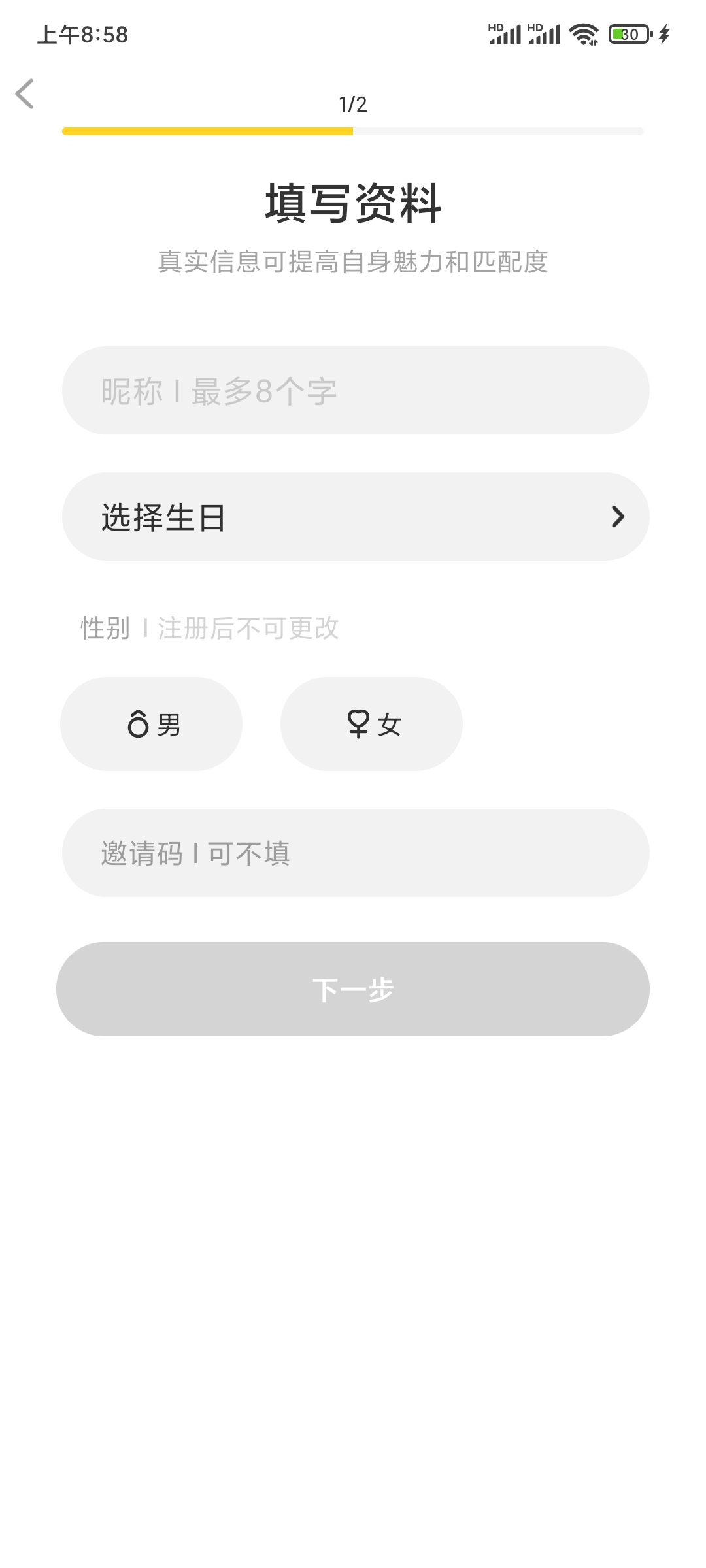 填寫(xiě)他趣邀請(qǐng)碼