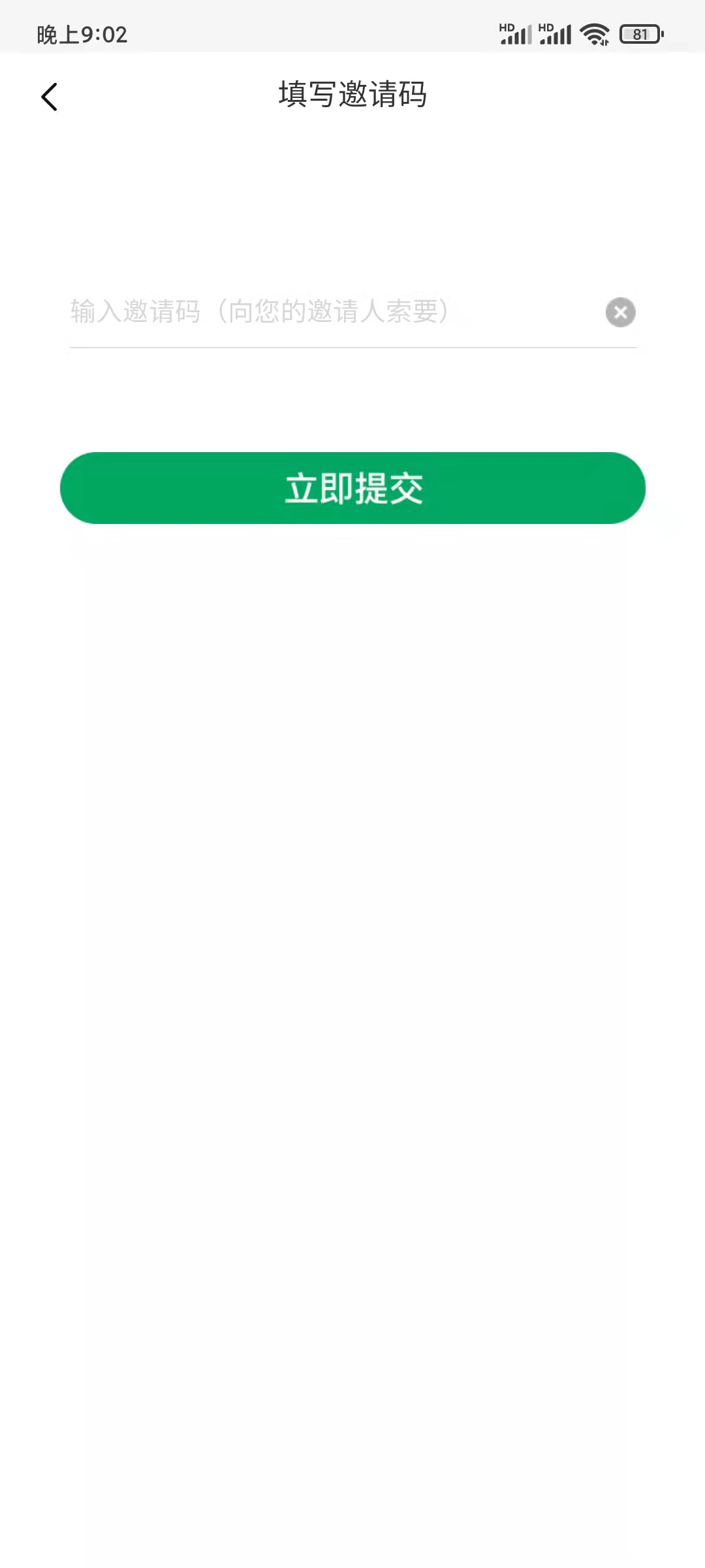 輸入全民暢聽邀請碼立即提交