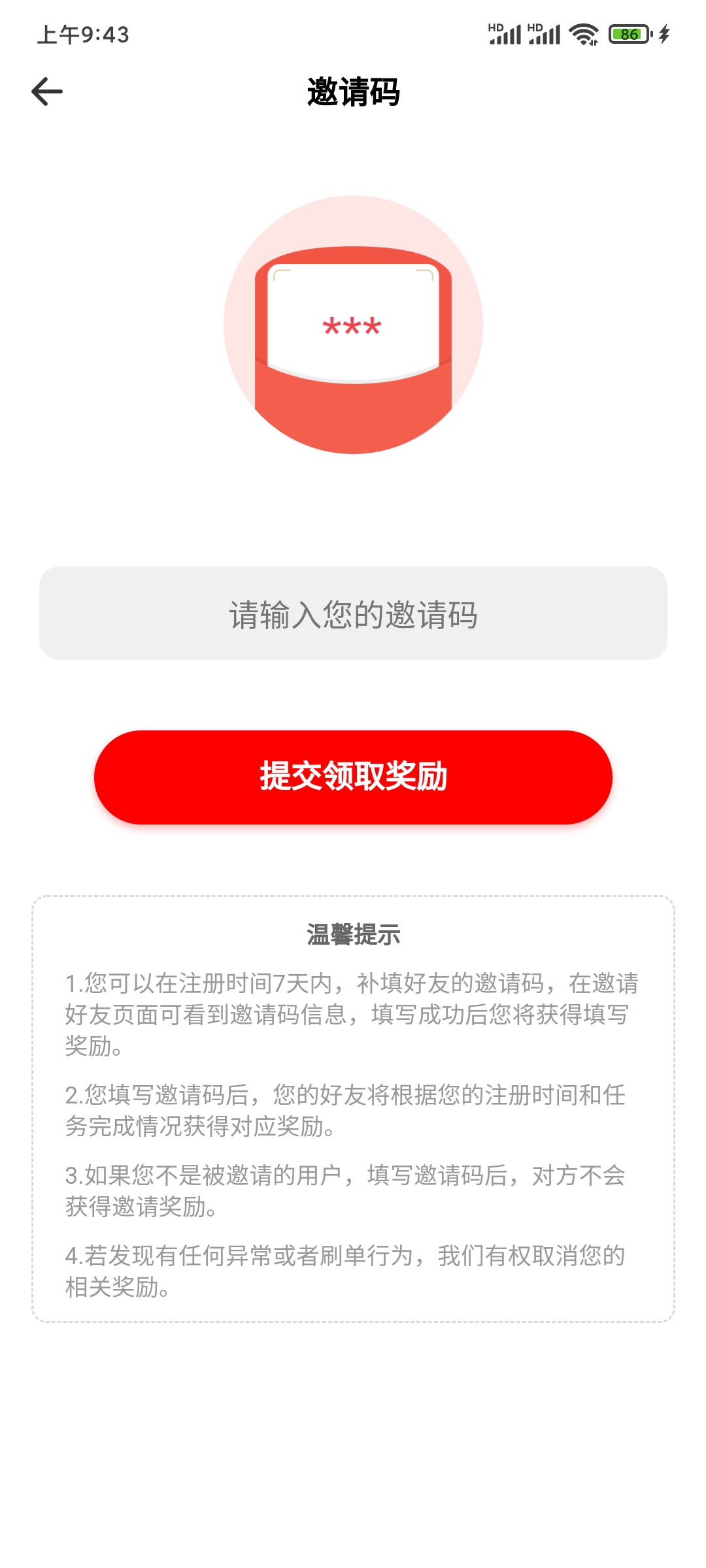 填友兔邀請碼提交領(lǐng)獎勵