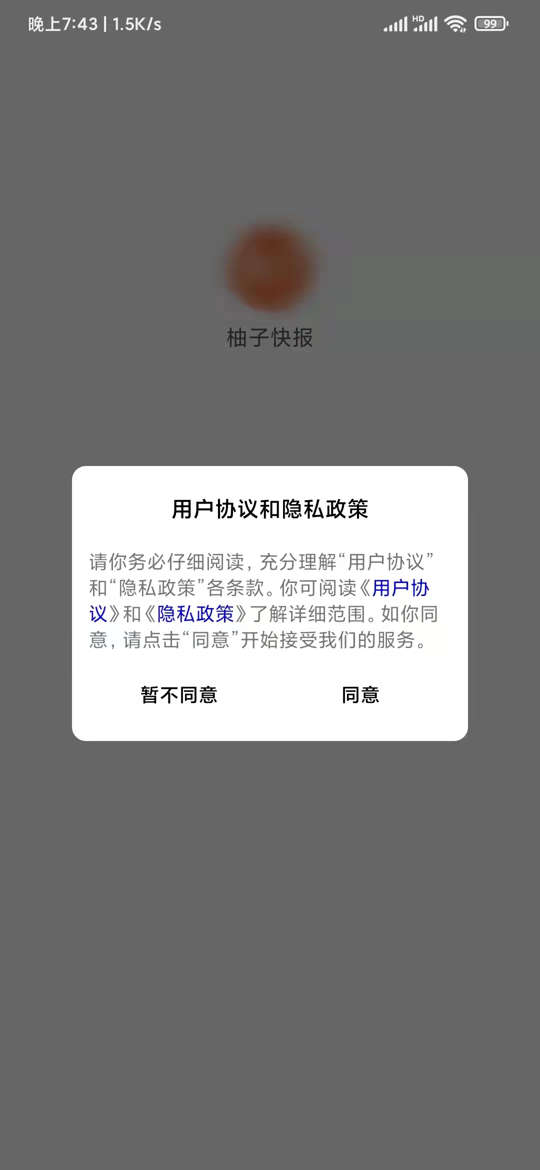 柚子快報(bào)邀請碼