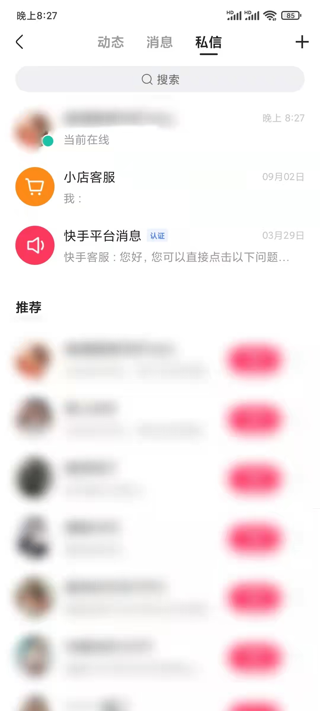 快手極速版私信頁(yè)看在不在線