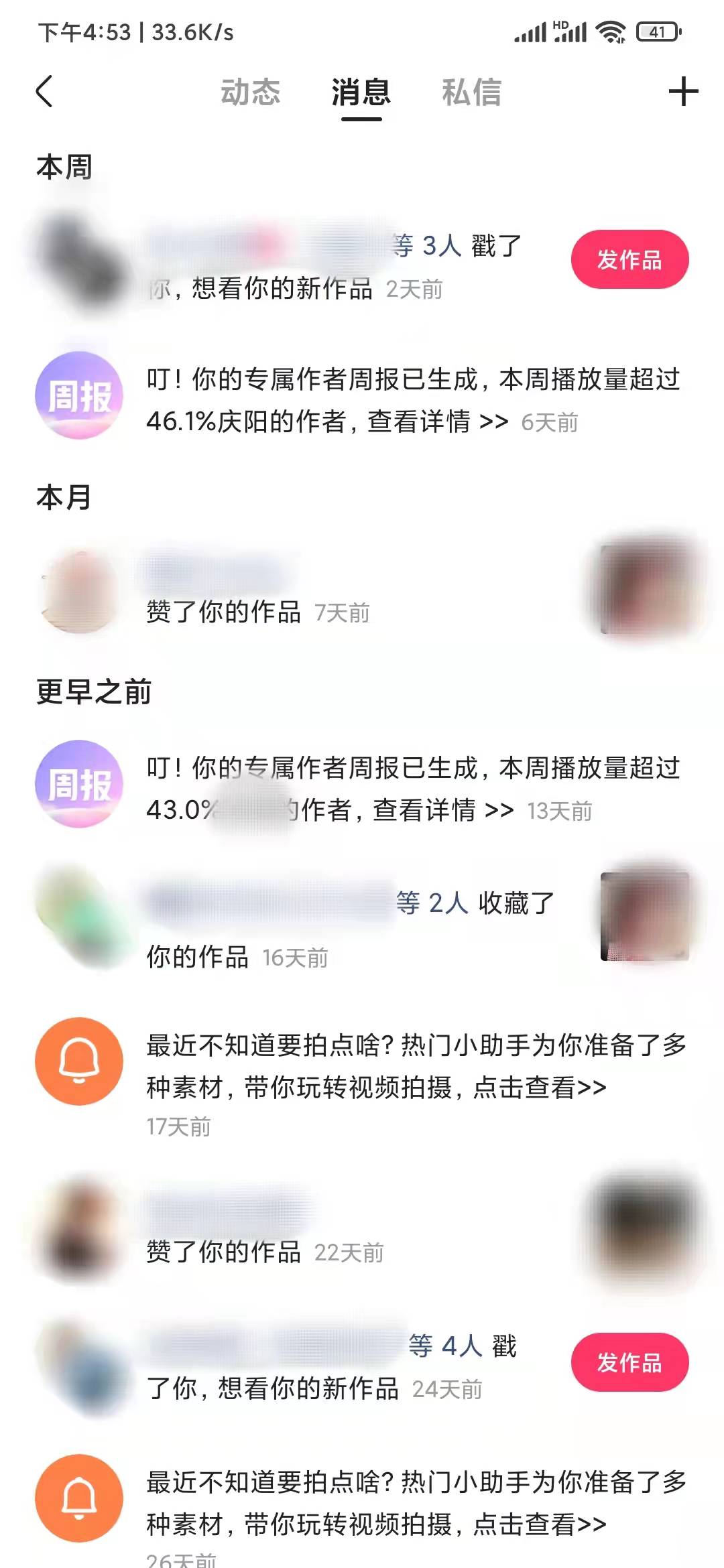 快手極速版怎么看點(diǎn)贊消息