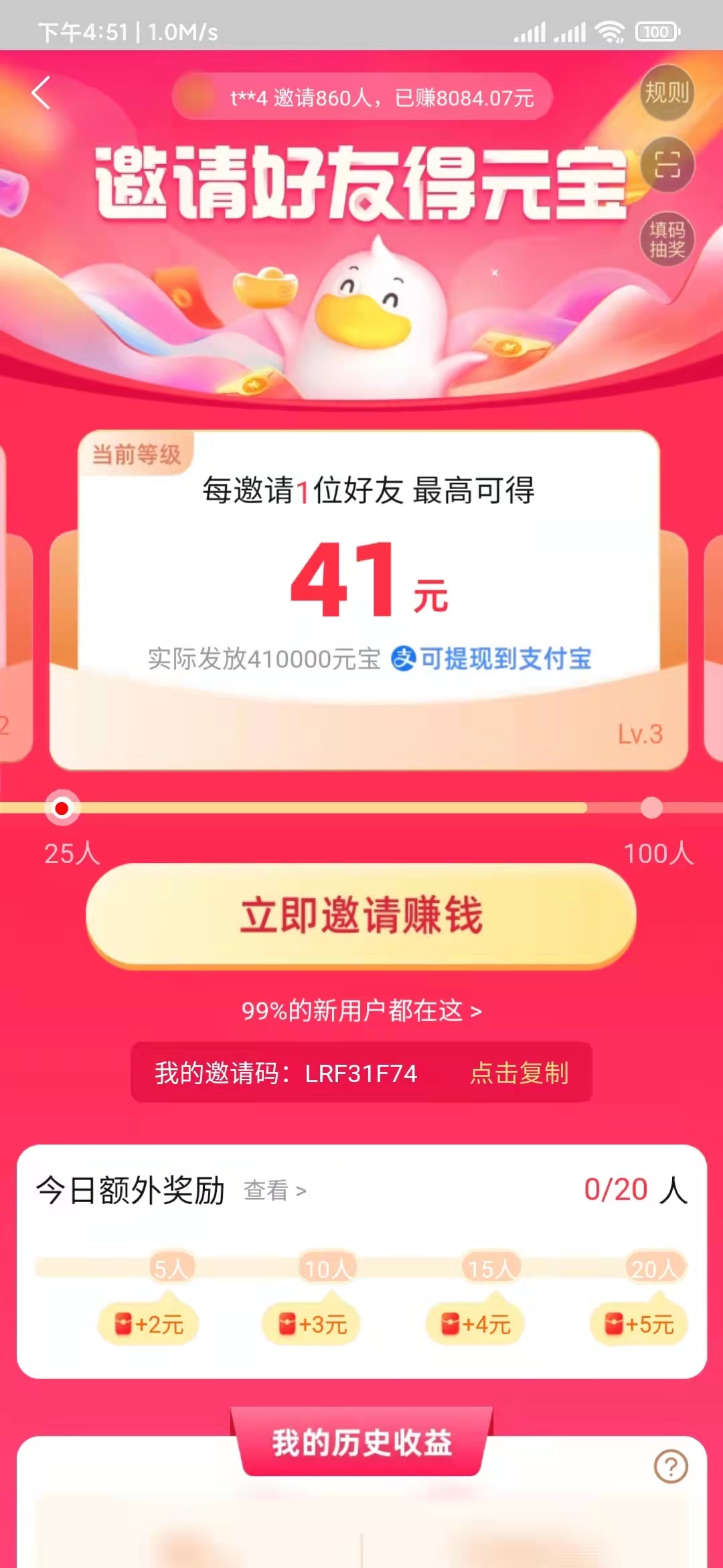 點(diǎn)淘APP怎么邀請(qǐng)新人