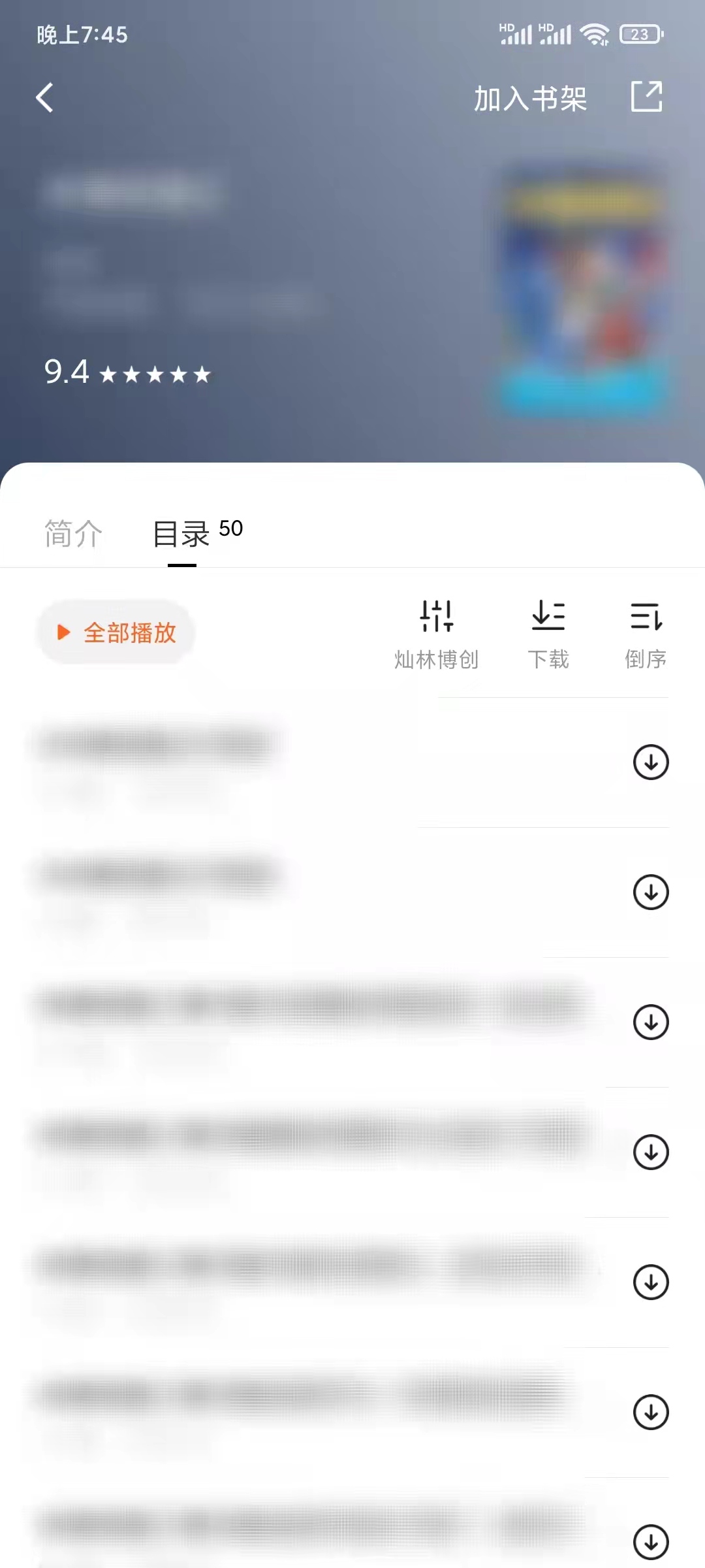 番茄小說作品倒序播放設置