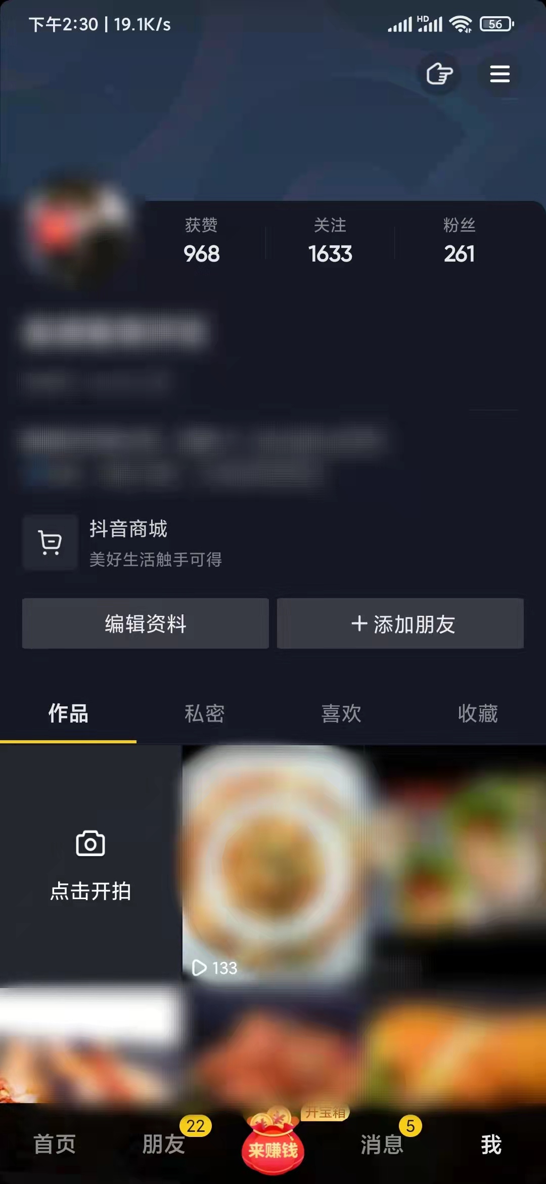 抖音極速版加號在我的作品