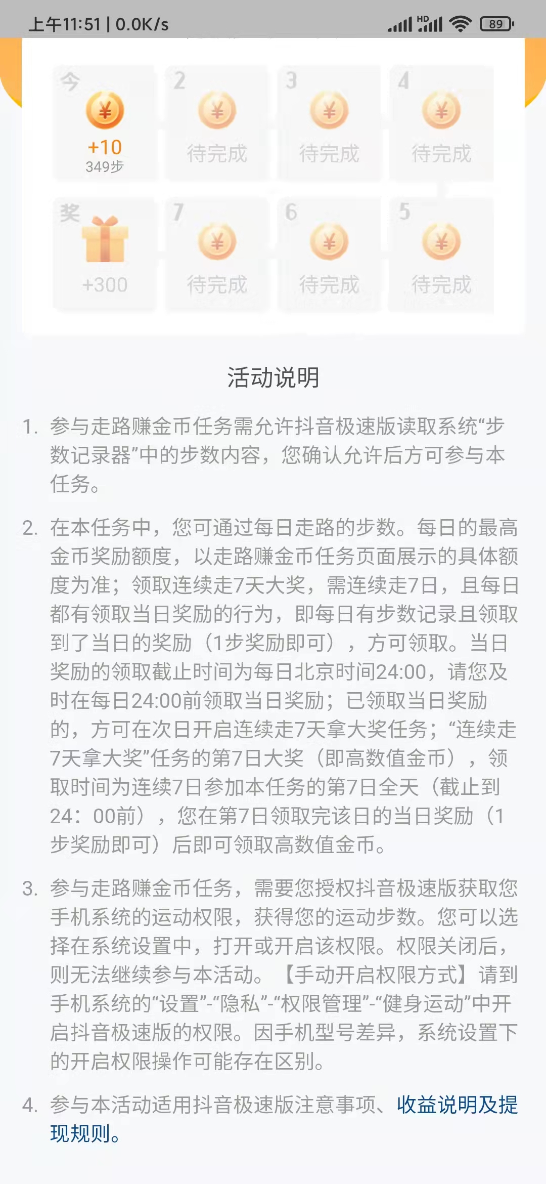 抖音極速版手動(dòng)開(kāi)啟步數(shù)權(quán)限