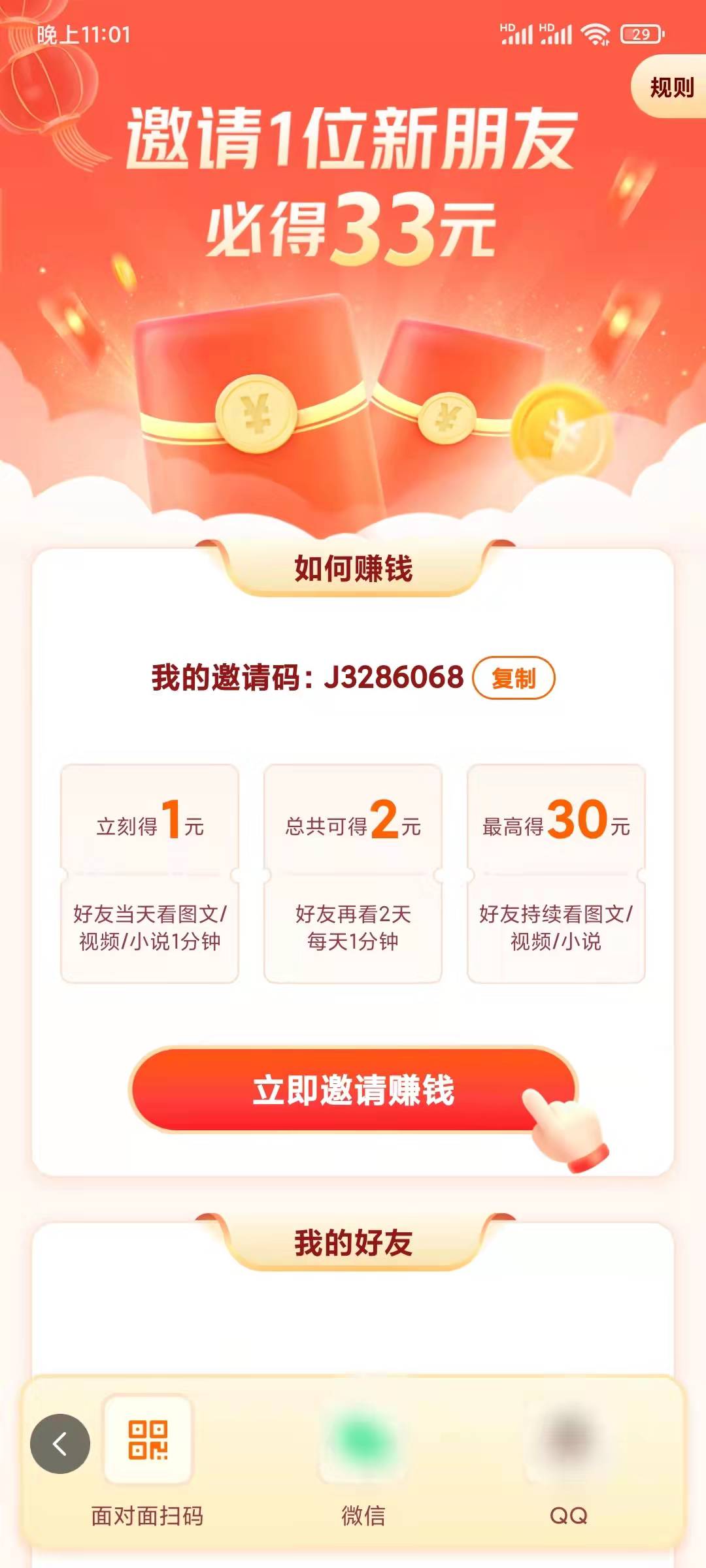 我自己的悟空瀏覽器邀請碼
