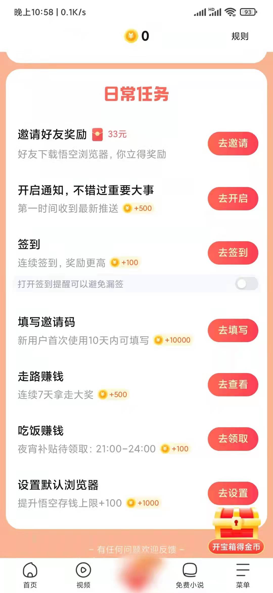 悟空瀏覽器邀請(qǐng)碼是什么