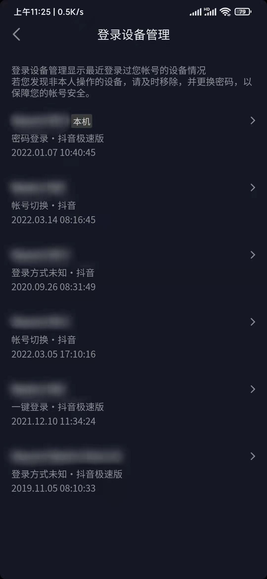 抖音極速版查看注冊時(shí)間