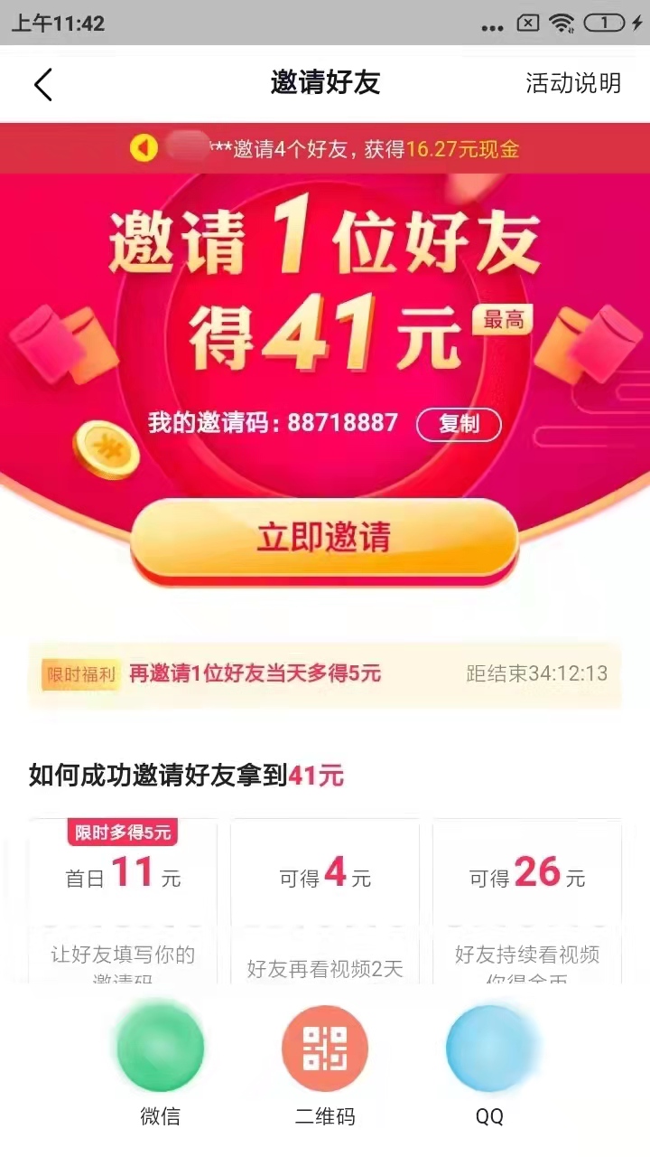 抖音極速版找到我的邀請碼