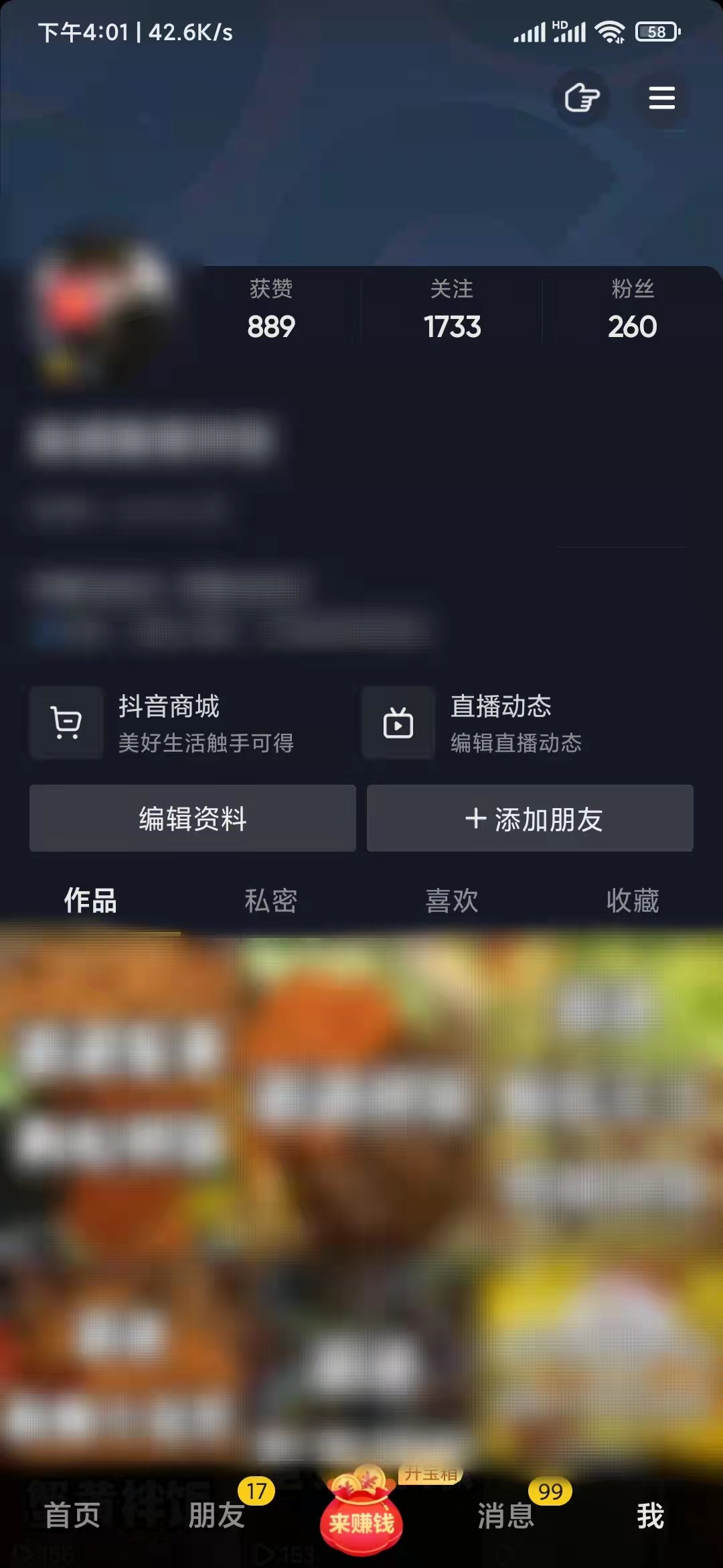抖音極速版抖音商城在我的頁能看到