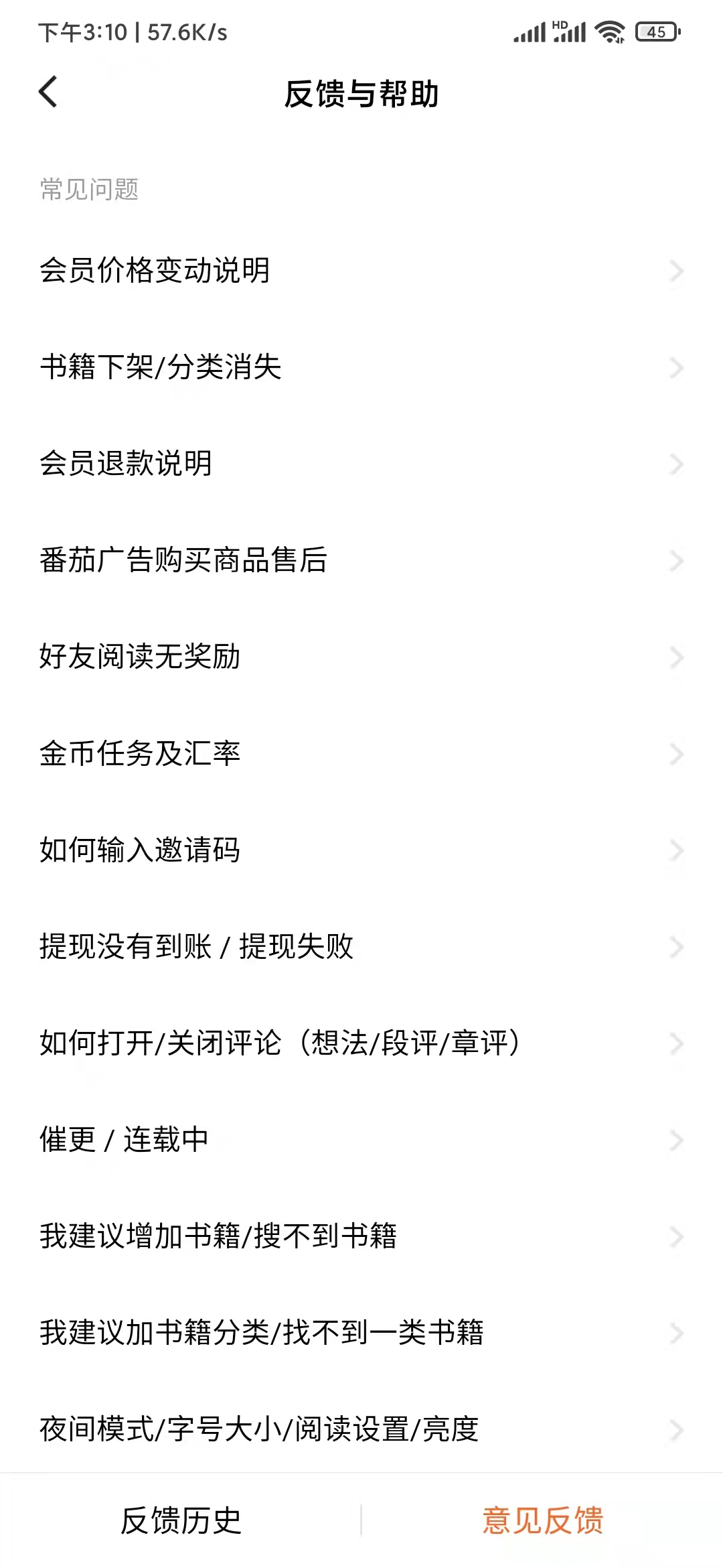 番茄小說中的人工反饋在我的頁