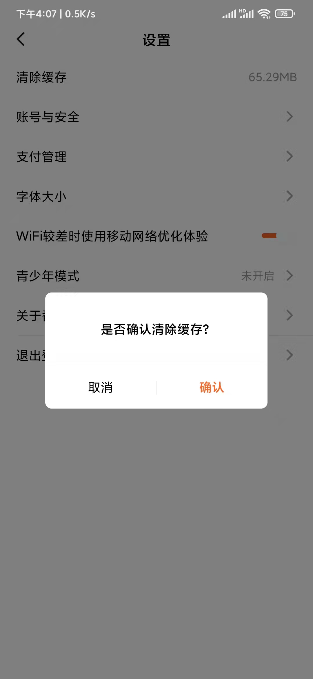 番茄小說看過的內(nèi)存怎么清理