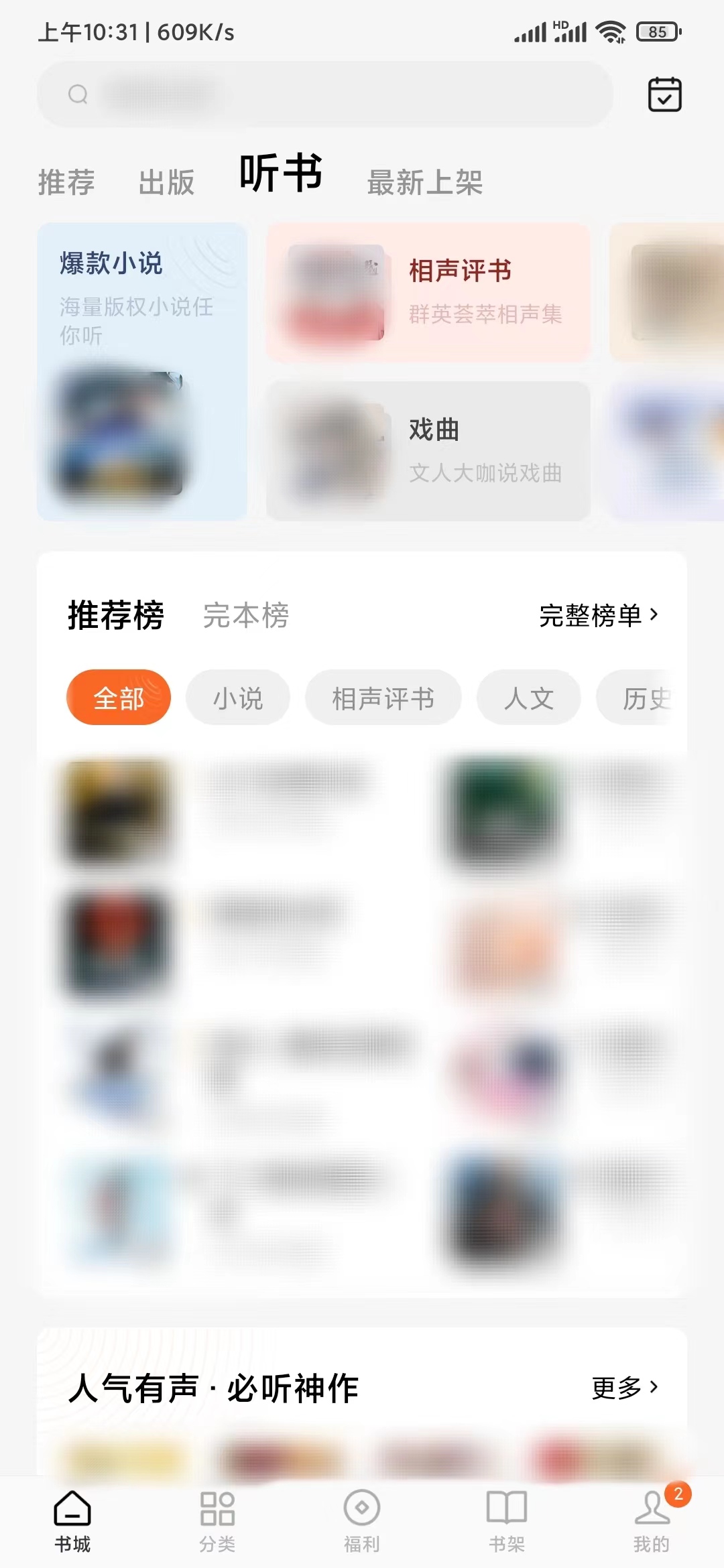 番茄小說(shuō)怎么進(jìn)行聽(tīng)書