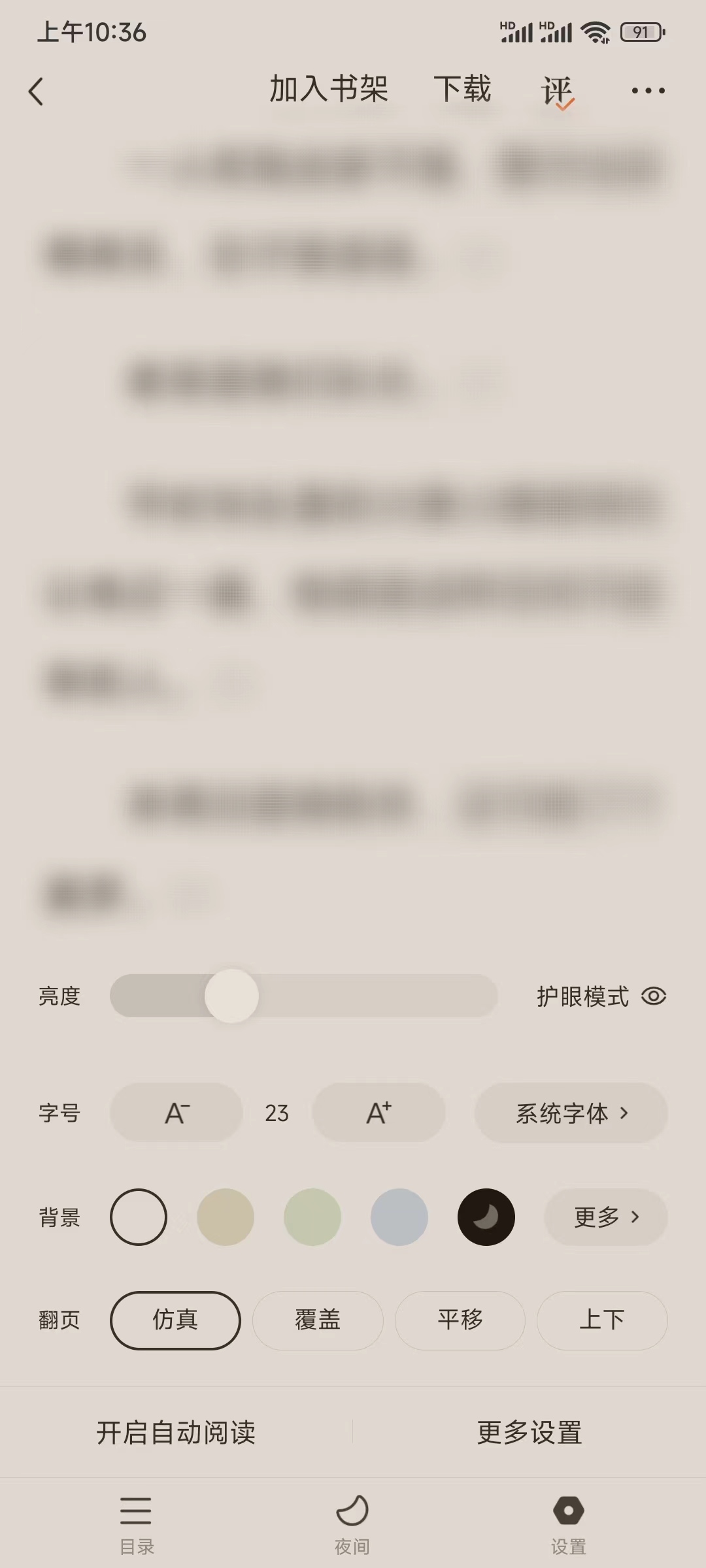番茄小說(shuō)在哪自動(dòng)翻頁(yè)