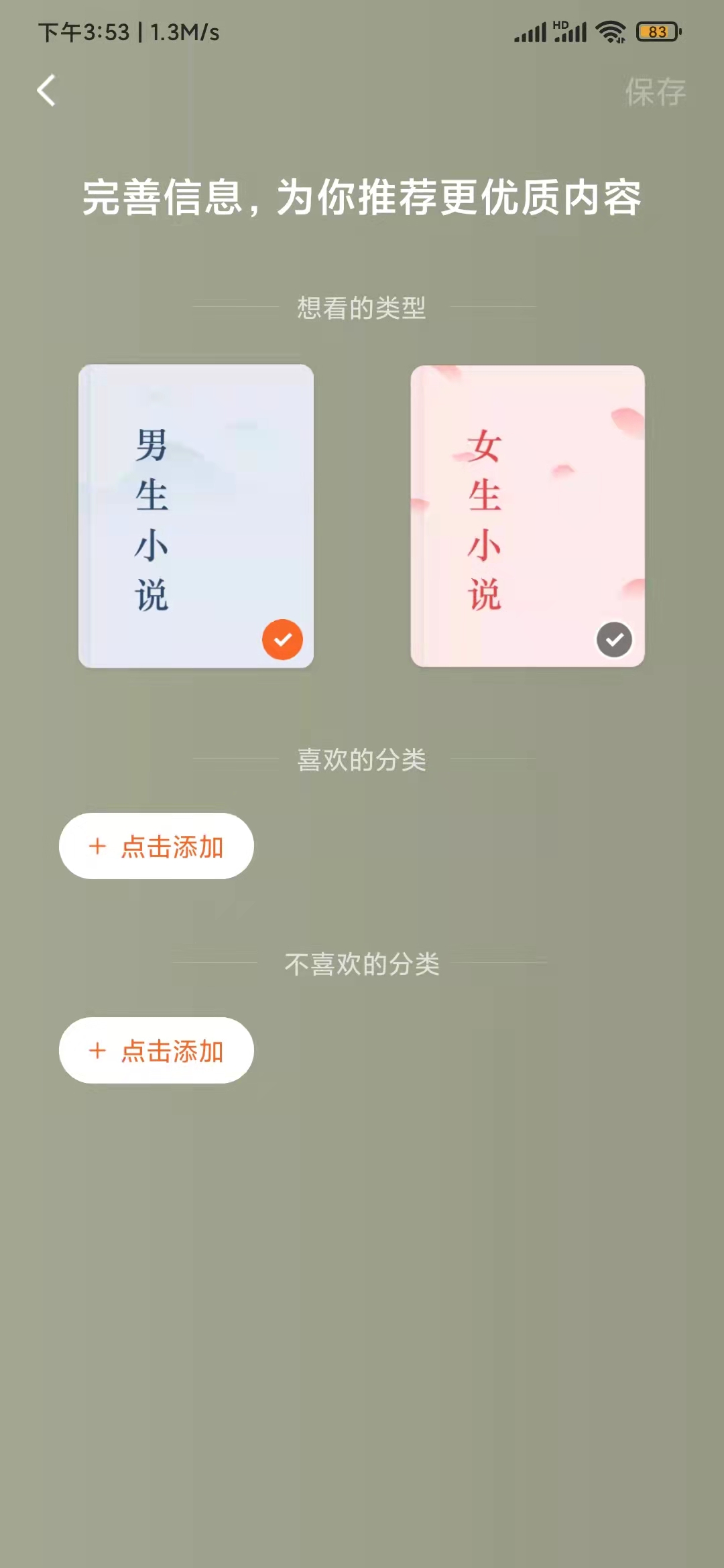 番茄小說怎么轉(zhuǎn)換男女頻道