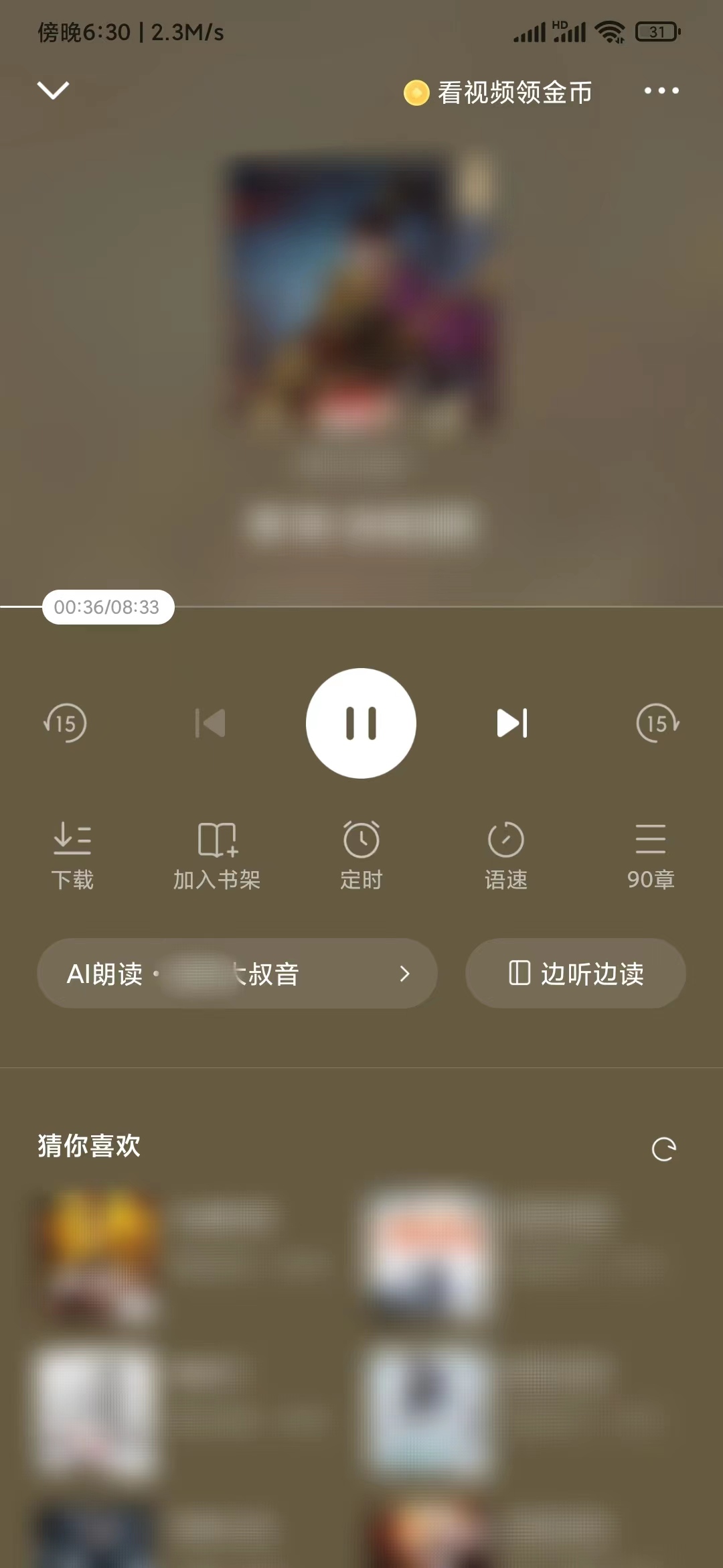番茄小說不想聽了想看書邊聽邊看