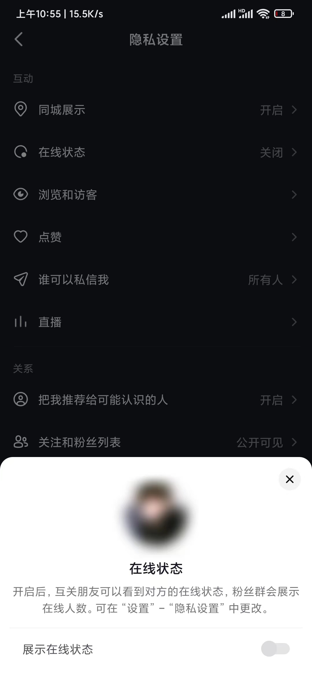 抖音極速版開啟在線狀態(tài)