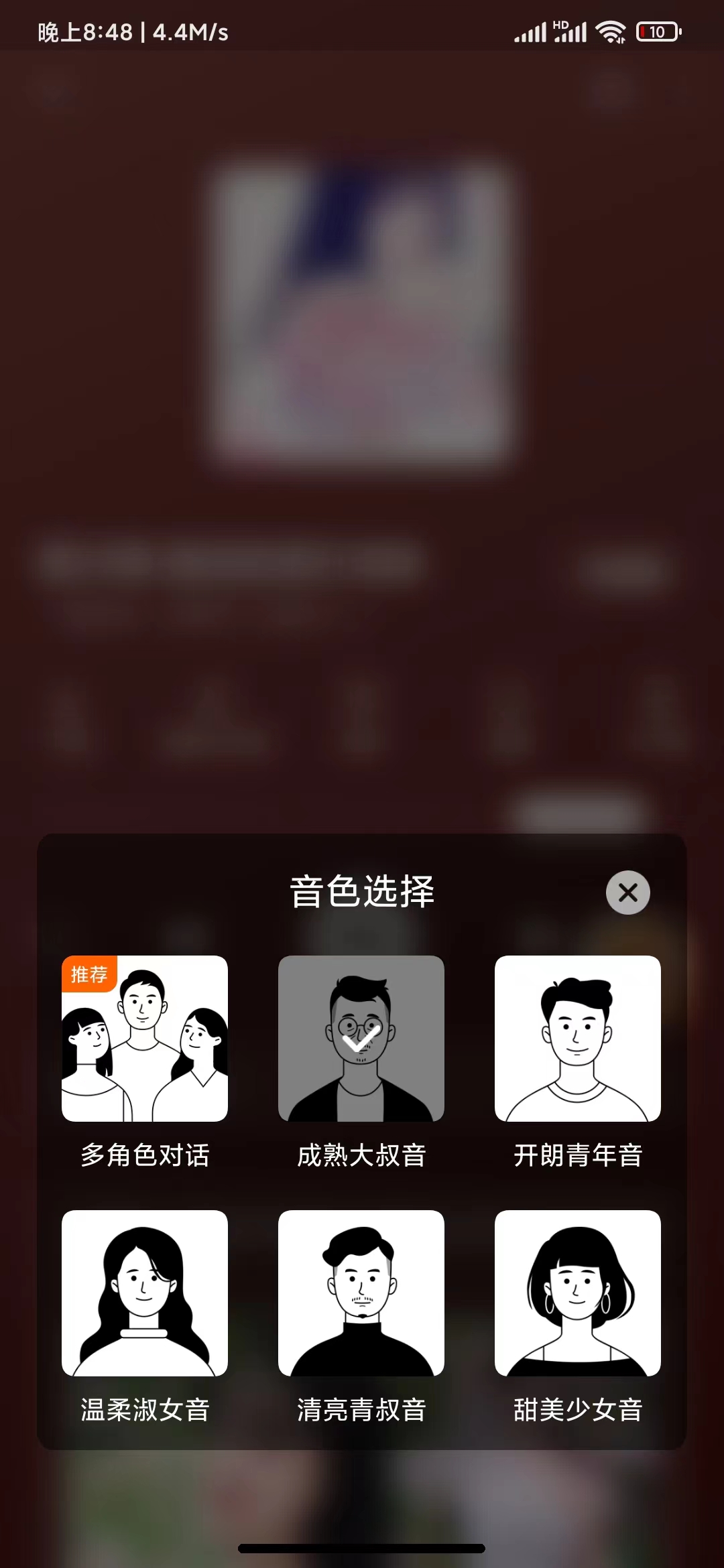 番茄暢聽(tīng)音色選擇修改聲音
