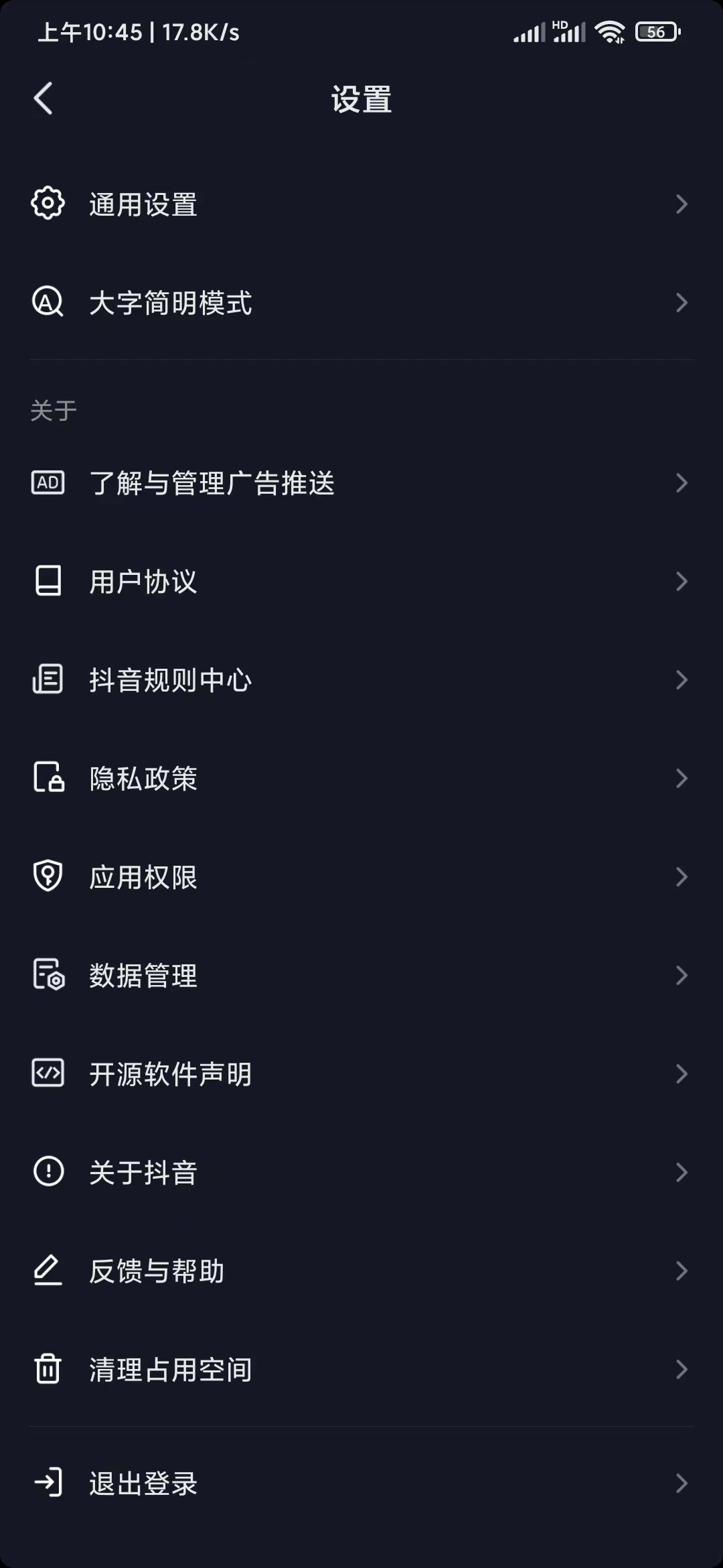 抖音極速版設置清理占用空間