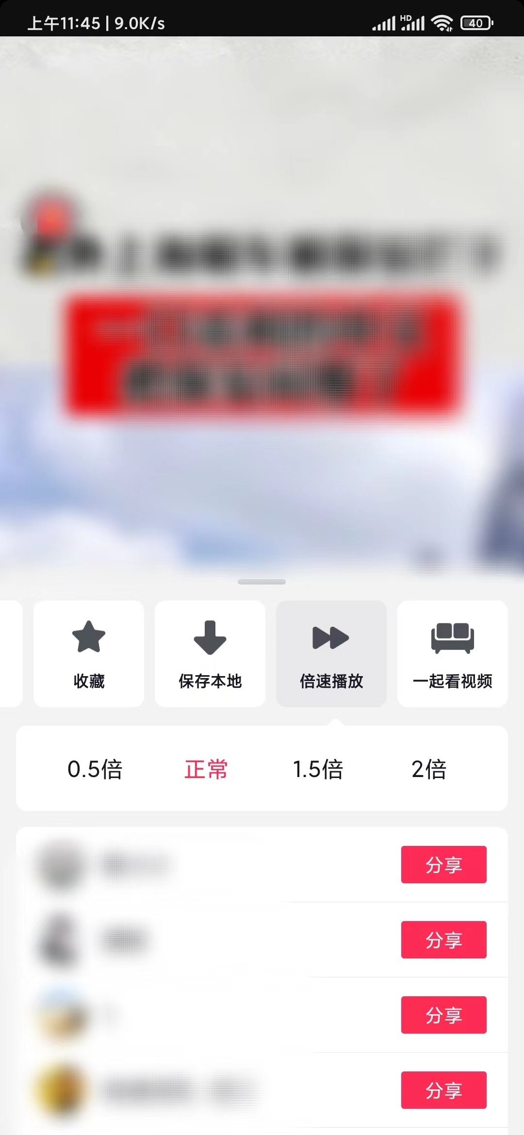 抖音極速版開啟倍速模式