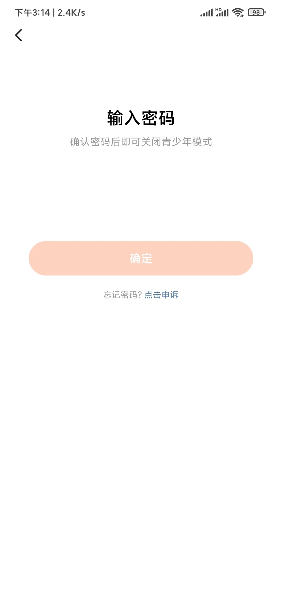 番茄小說解除青少年模式
