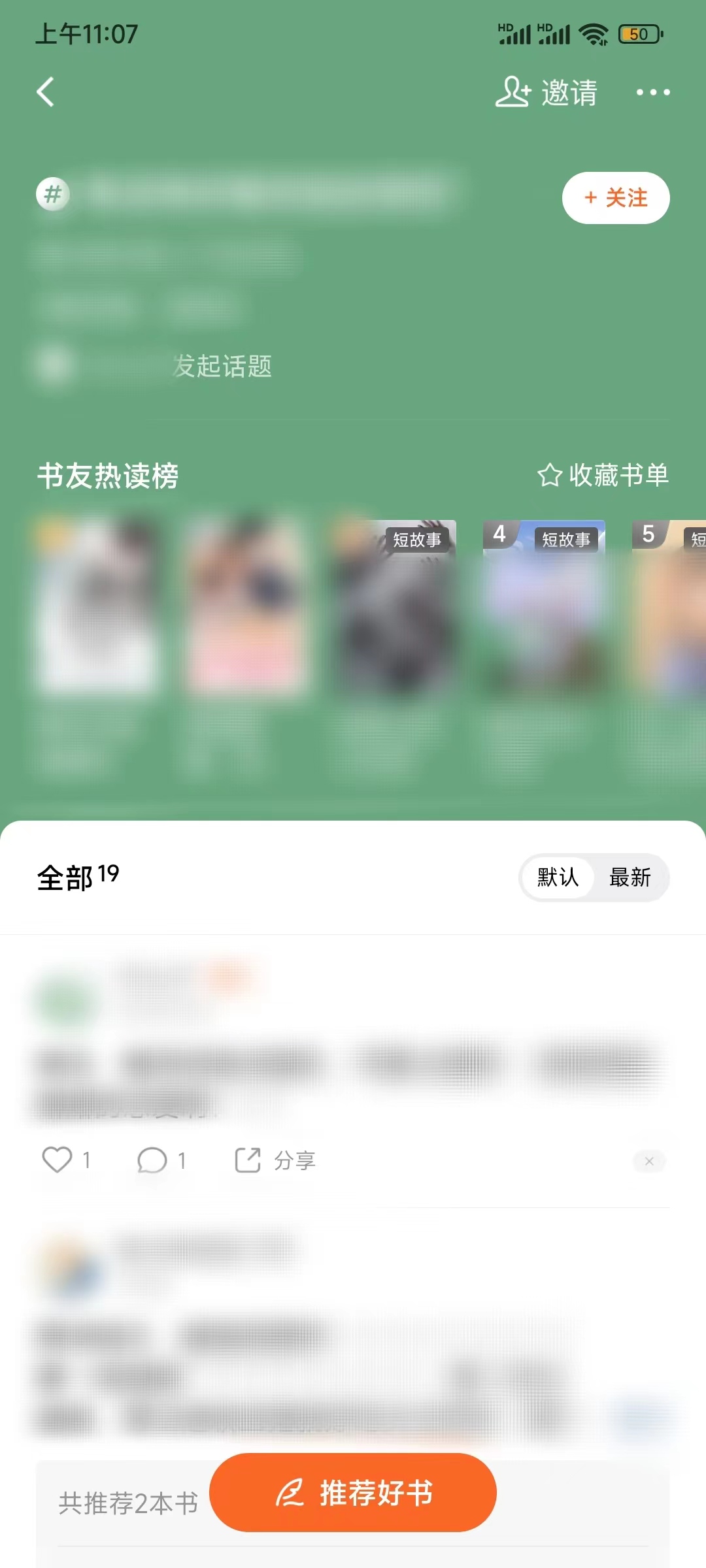 在番茄小說看短故事