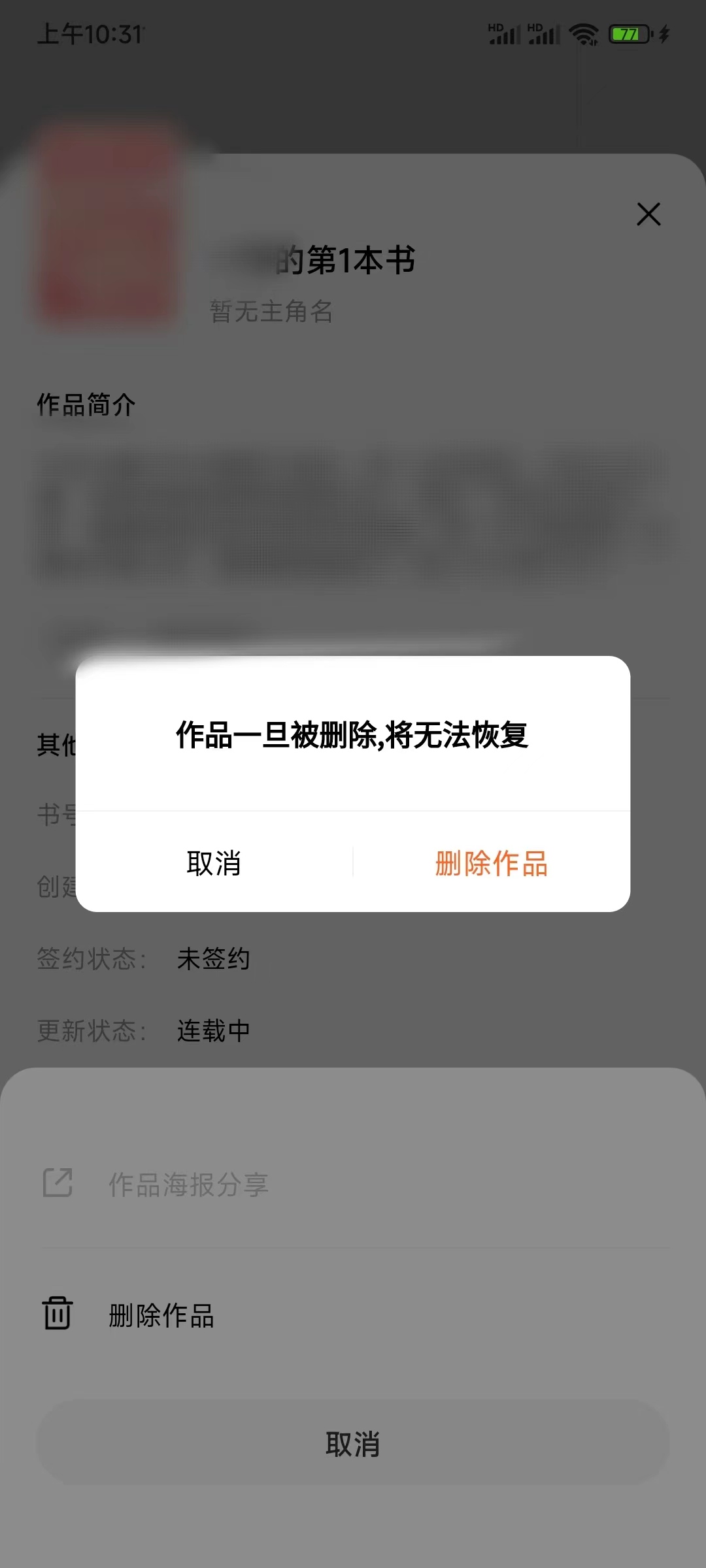 番茄作家助手刪除小說(shuō)