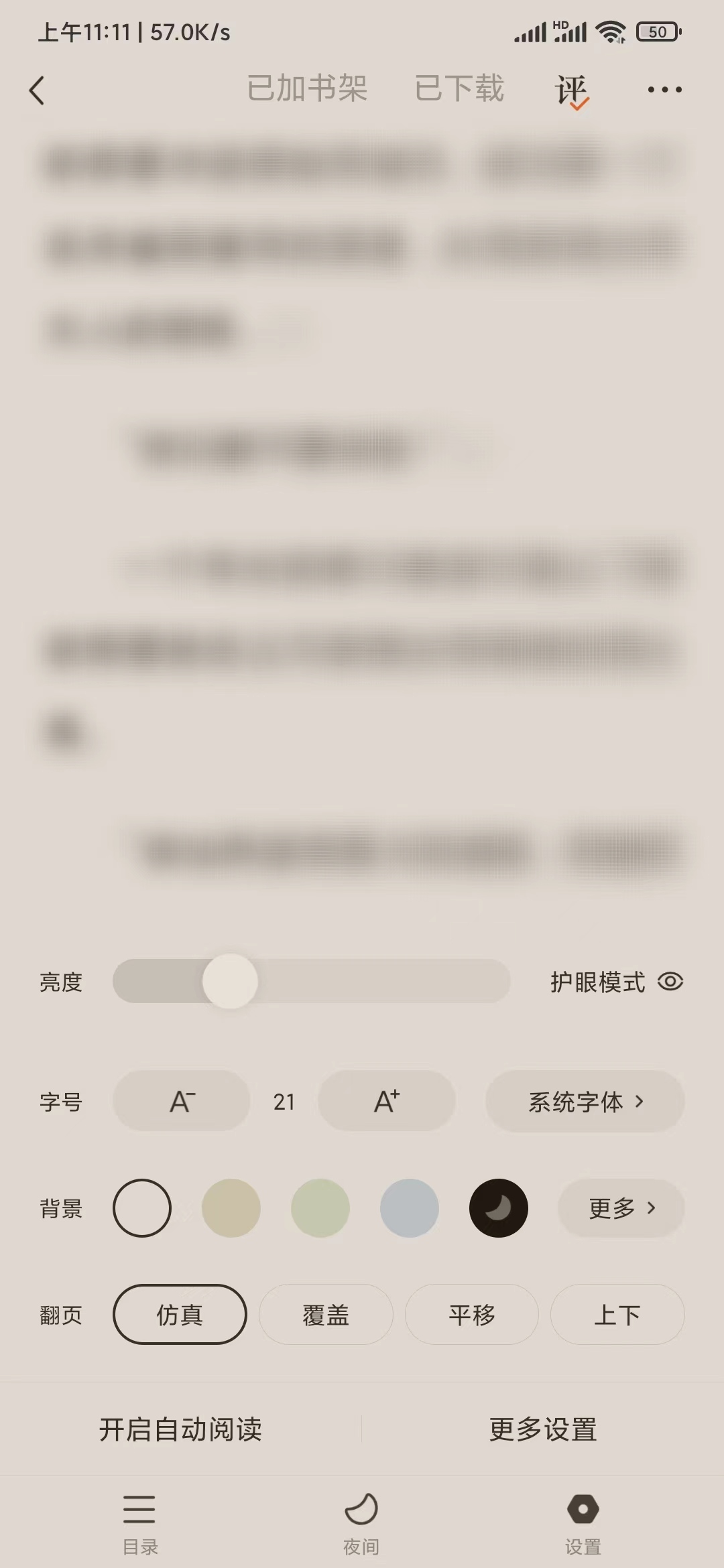 番茄小說(shuō)開(kāi)啟自動(dòng)閱讀