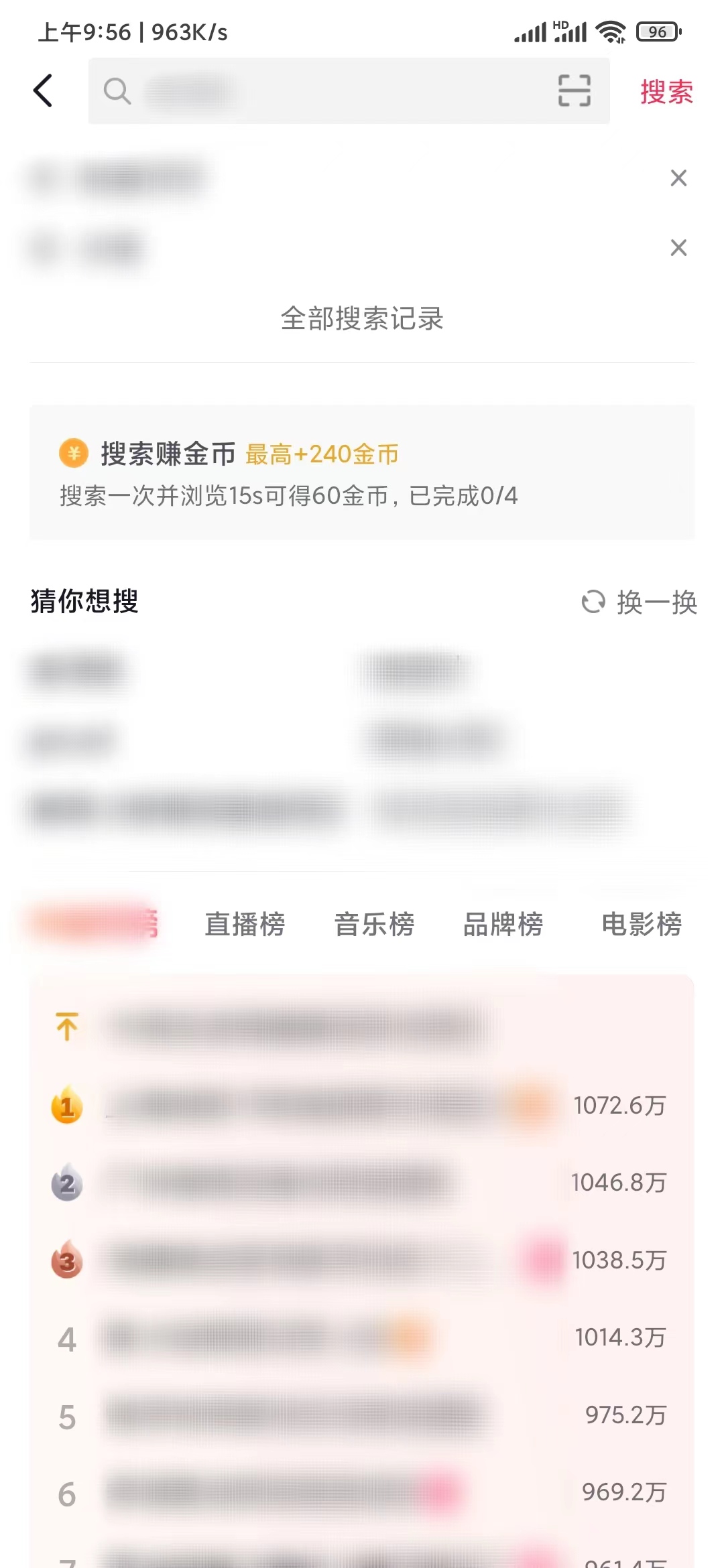 抖音極速版搜索領(lǐng)取獎勵