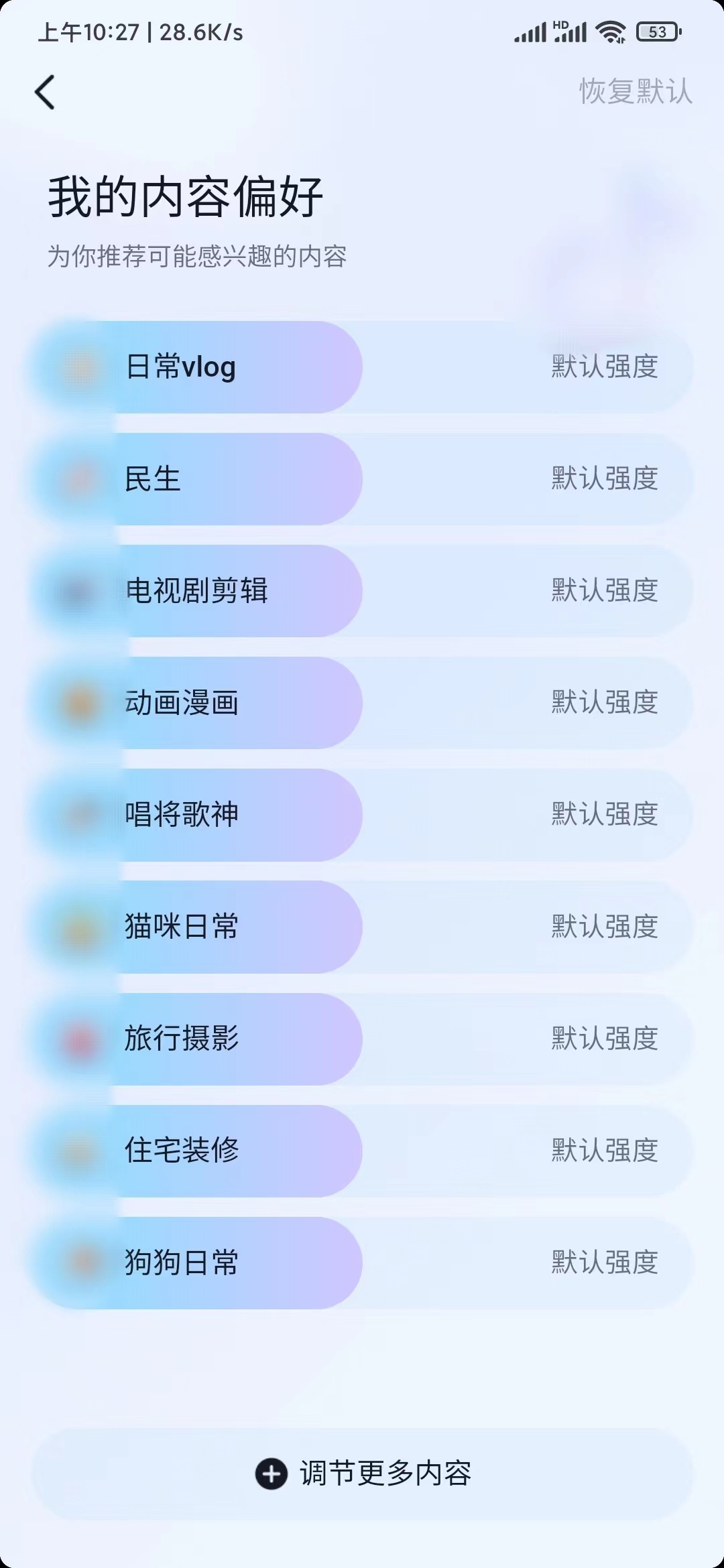 抖音極速版選擇觀看類型視頻