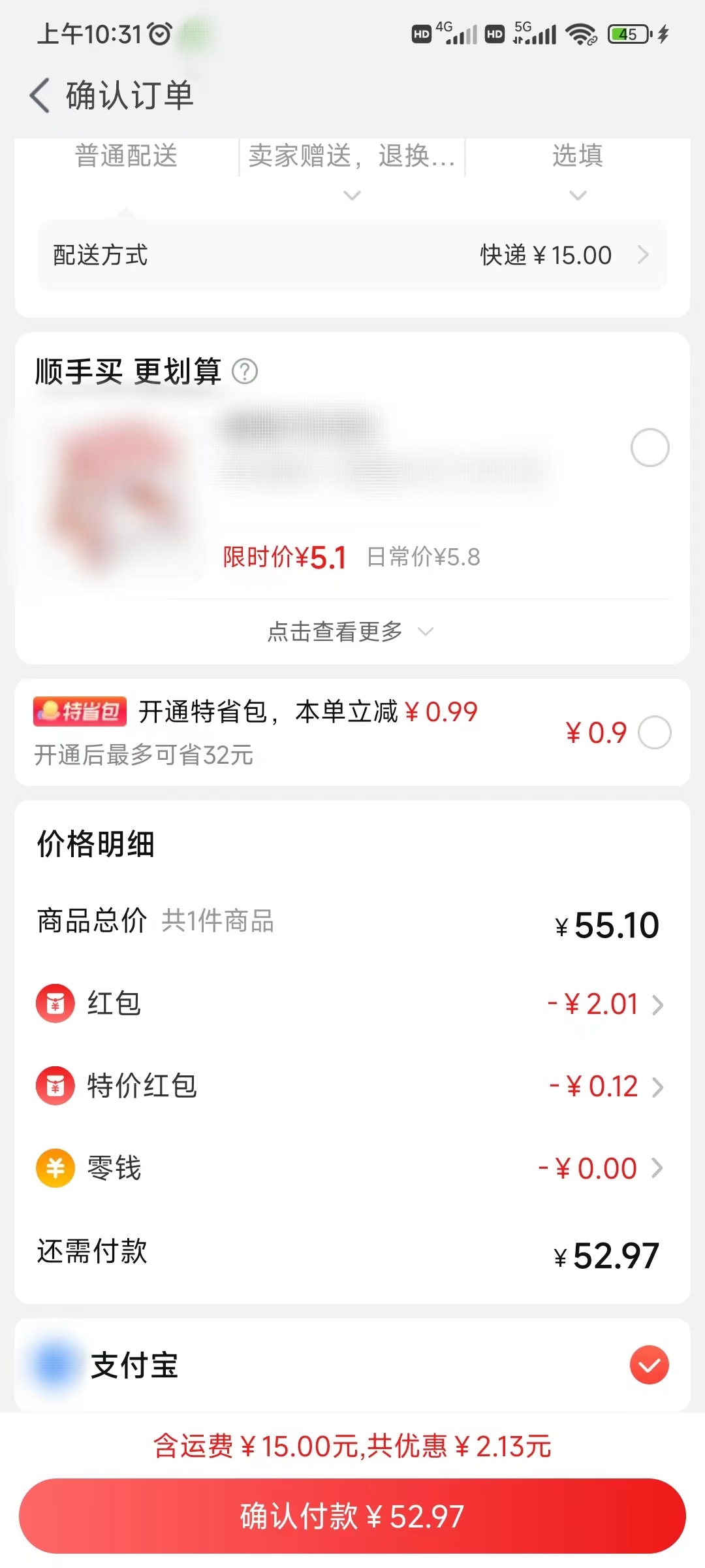 淘特確認(rèn)訂單頁沒有微信支付方式