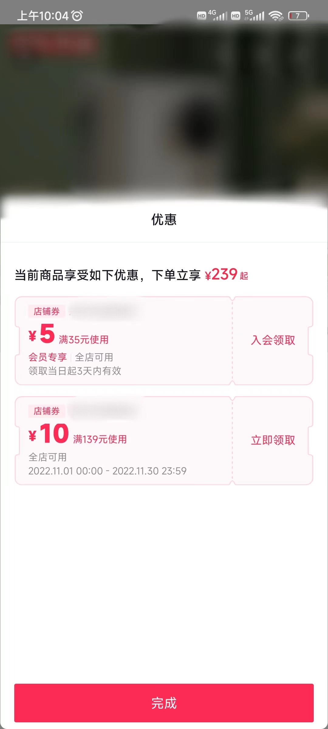 抖音極速版優(yōu)惠劵在商品獲得頁(yè)領(lǐng)取