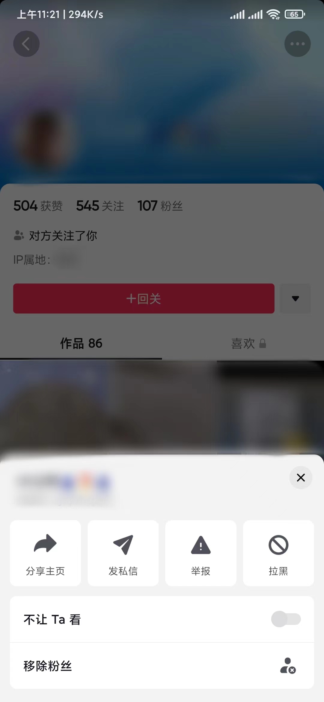 抖音極速版在其個(gè)人主頁(yè)刪除新好友