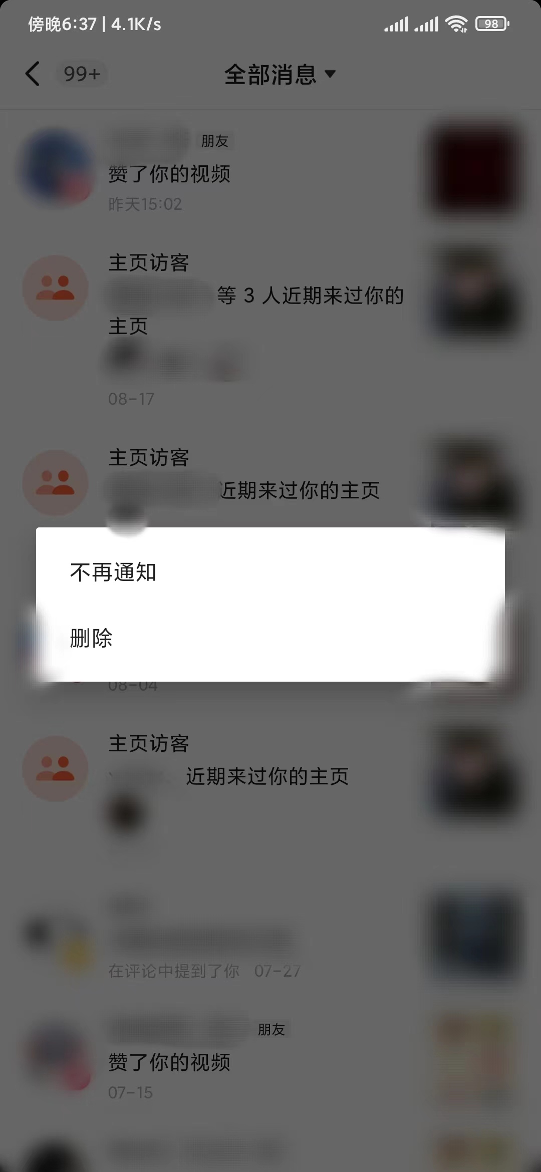 清理掉抖音極速版互動(dòng)消息