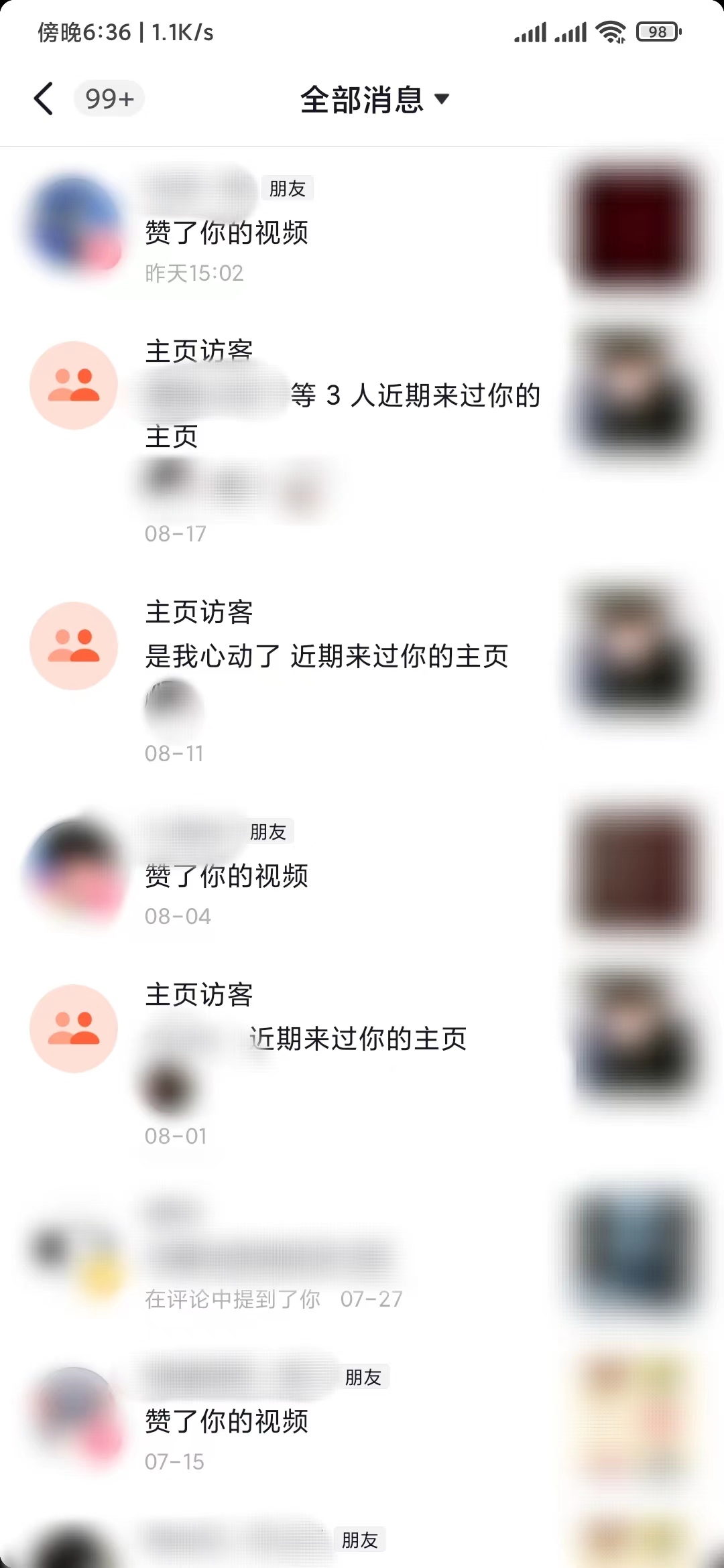 抖音極速版互動(dòng)消息怎么清理掉