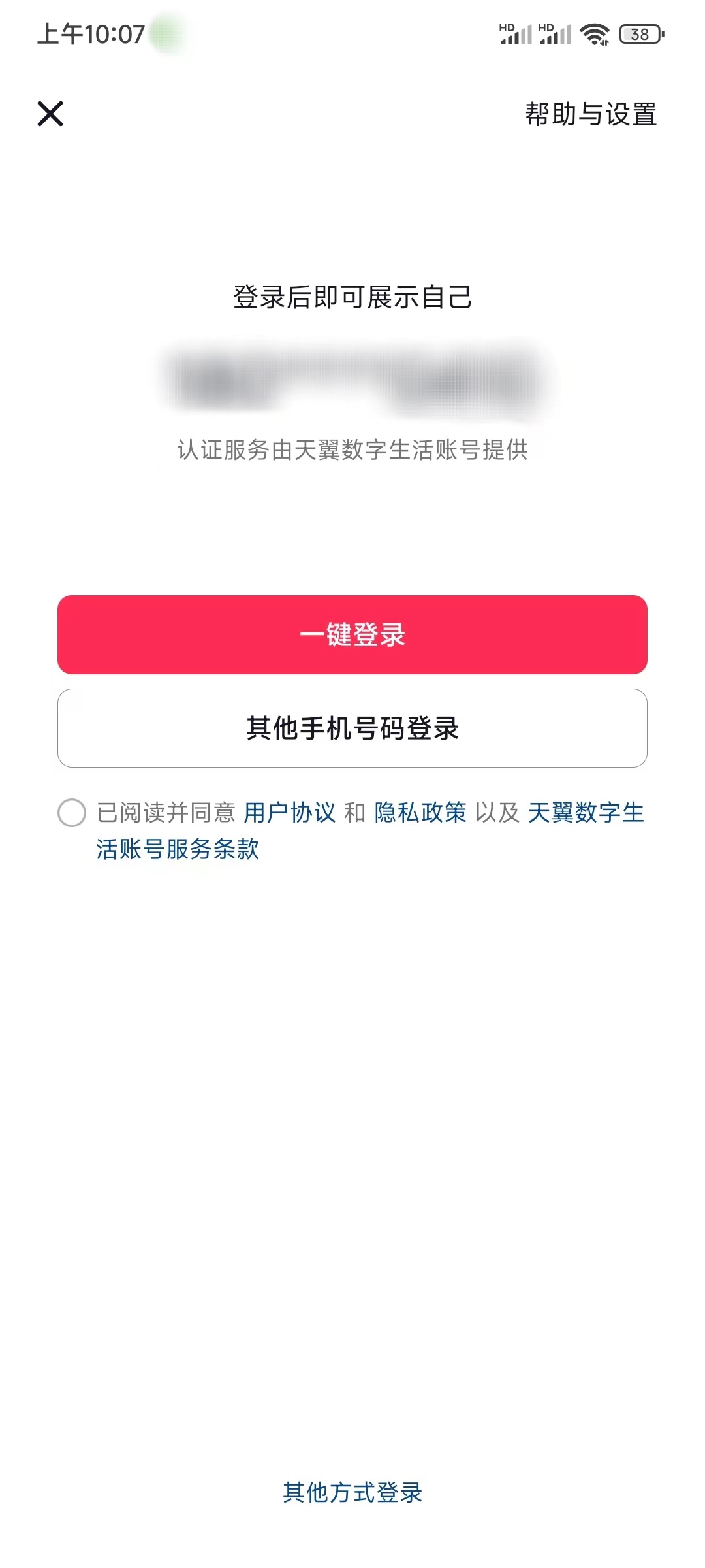 抖音極速版登錄切換賬號(hào)