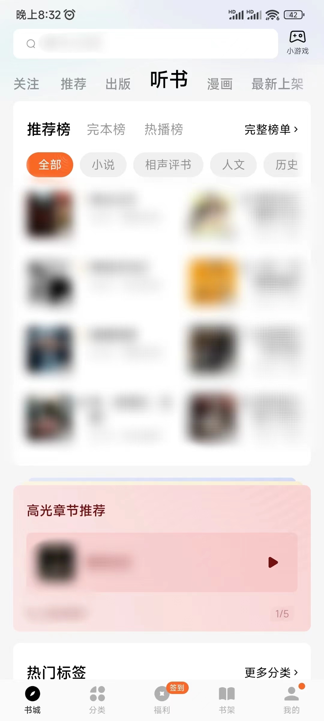番茄小說聽書頻道換聽書模式