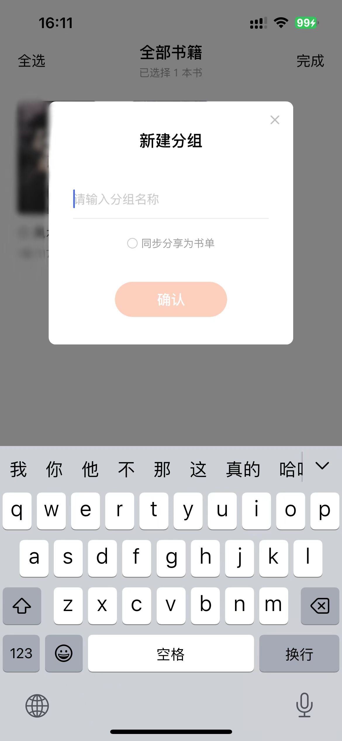 番茄免費(fèi)小說(shuō)怎么設(shè)置分組