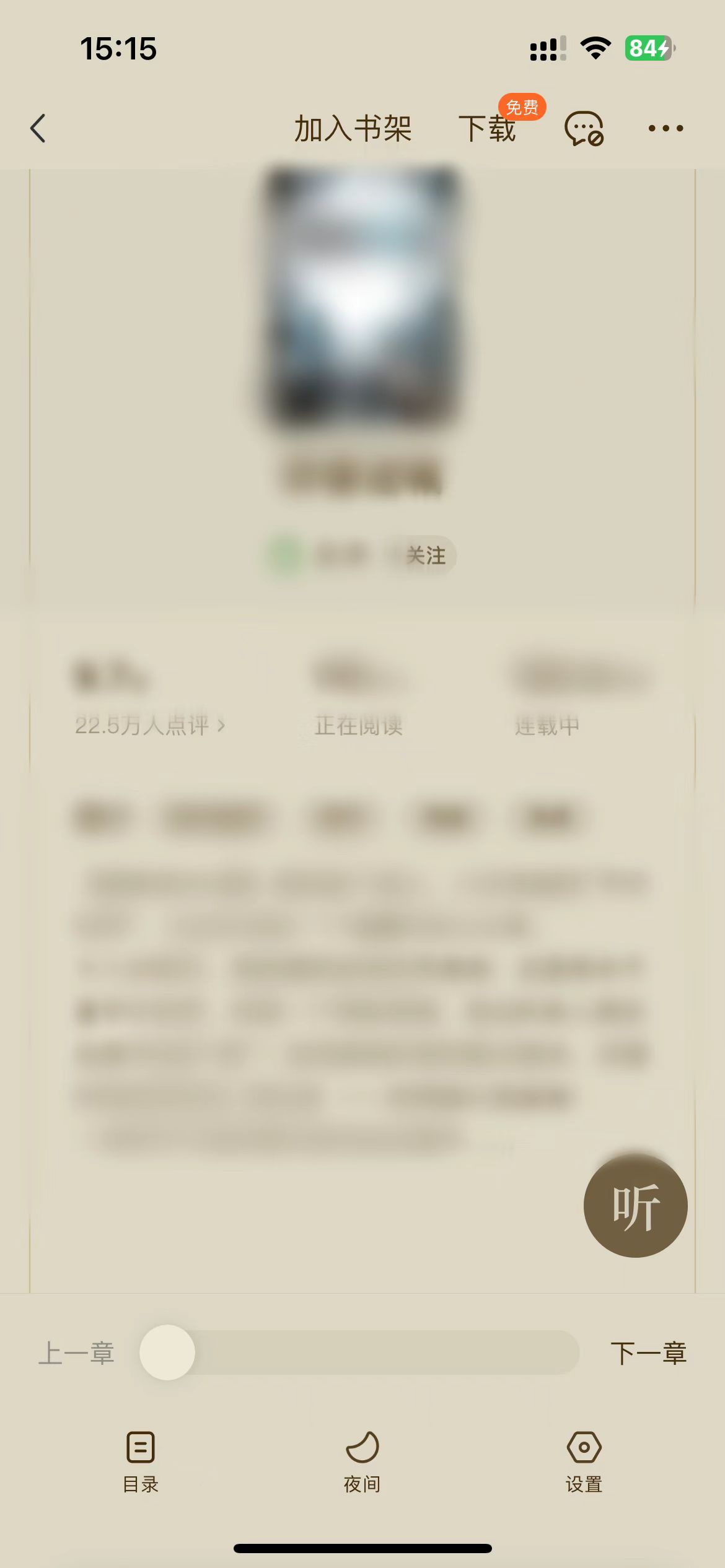 番茄小說(shuō)怎么設(shè)置聲音播放