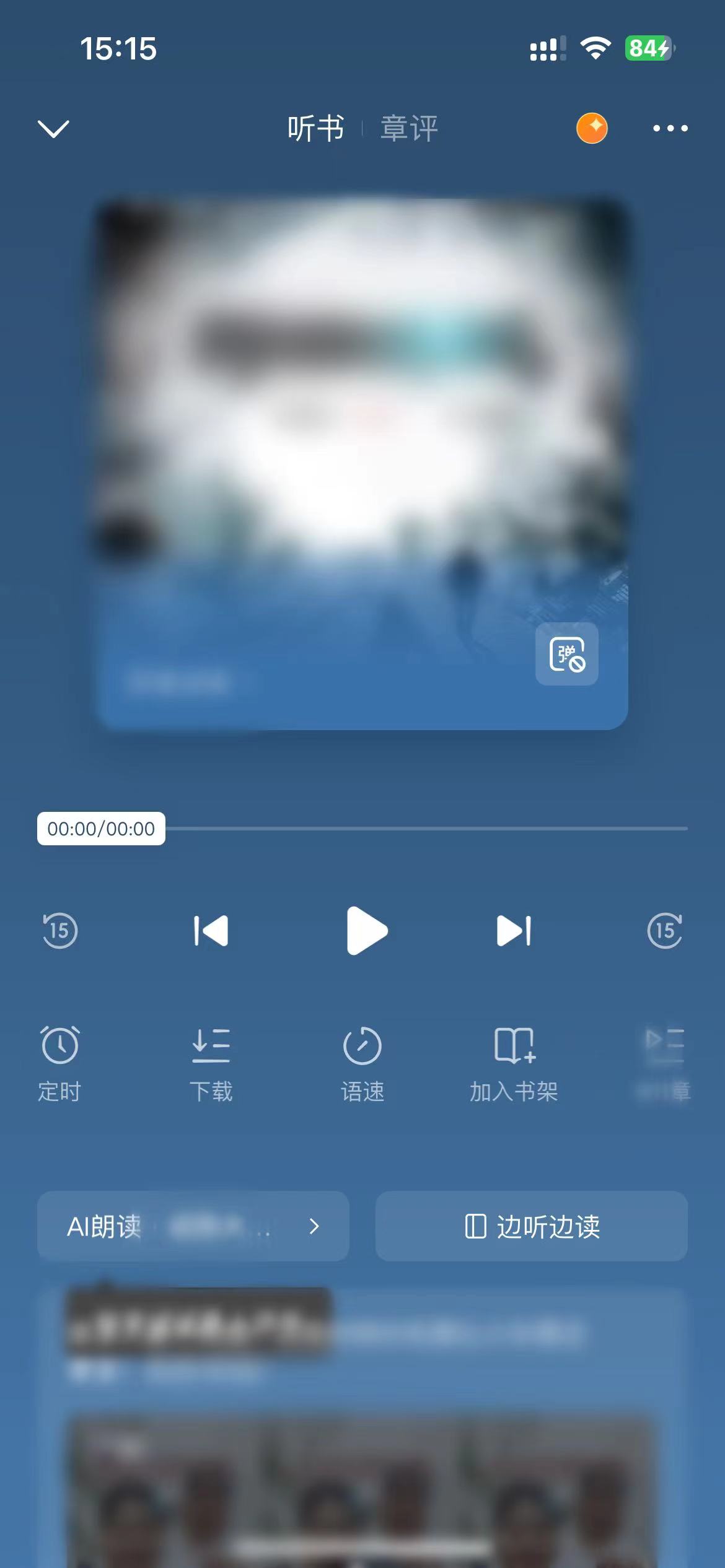 番茄小說聲音播放設(shè)置