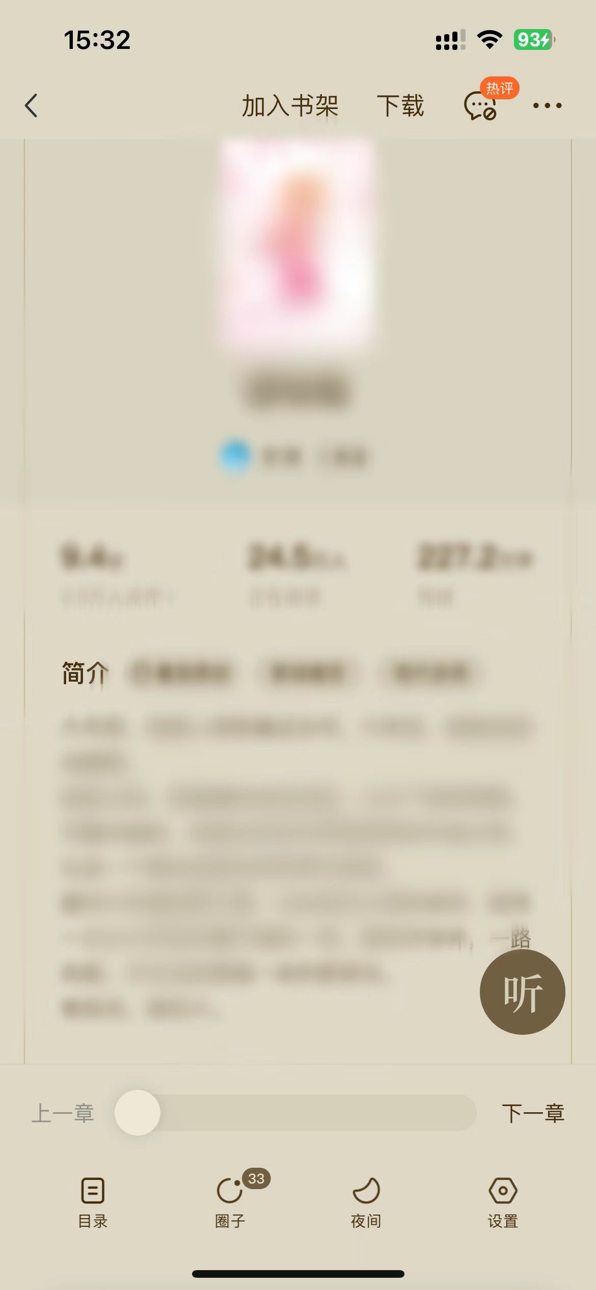 番茄小說小說頁面