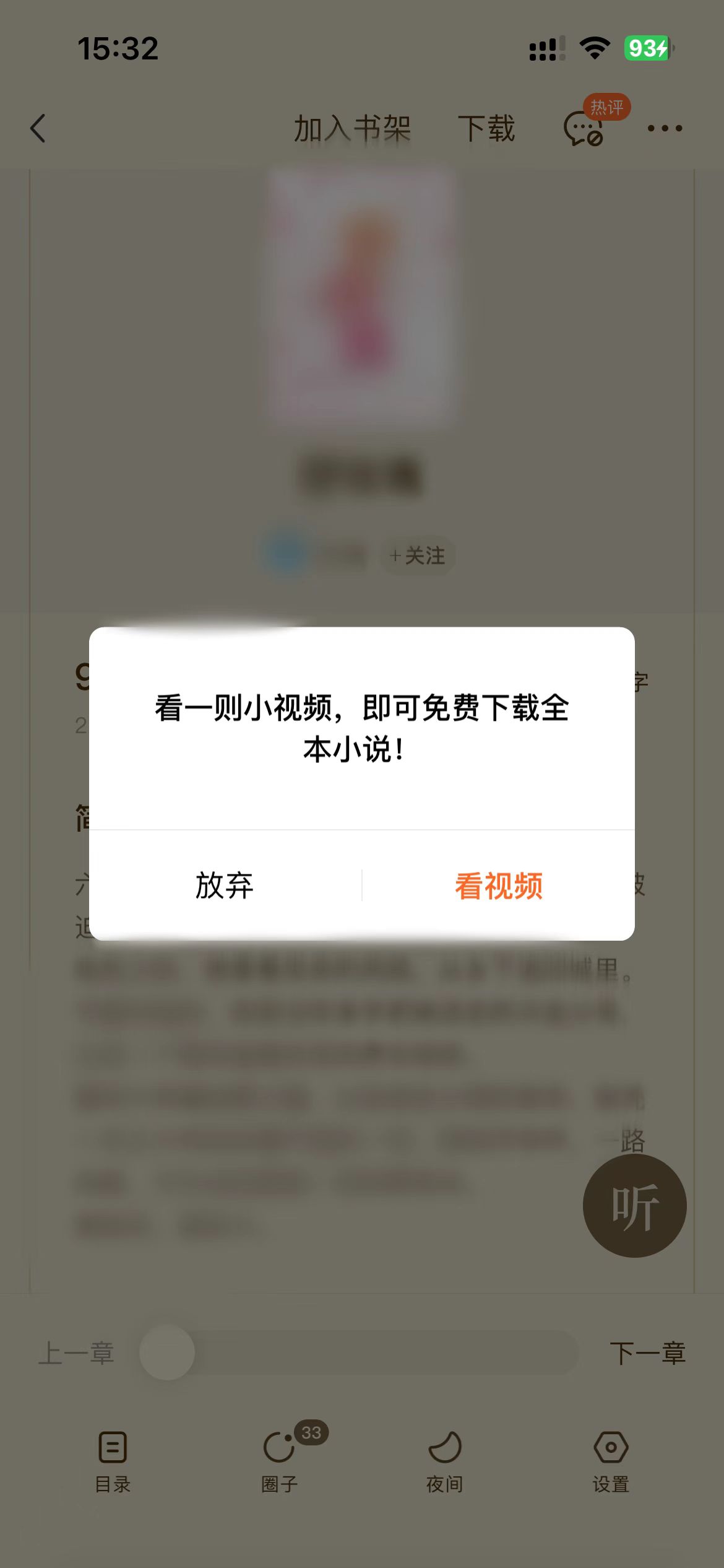 番茄小說下載小說頁