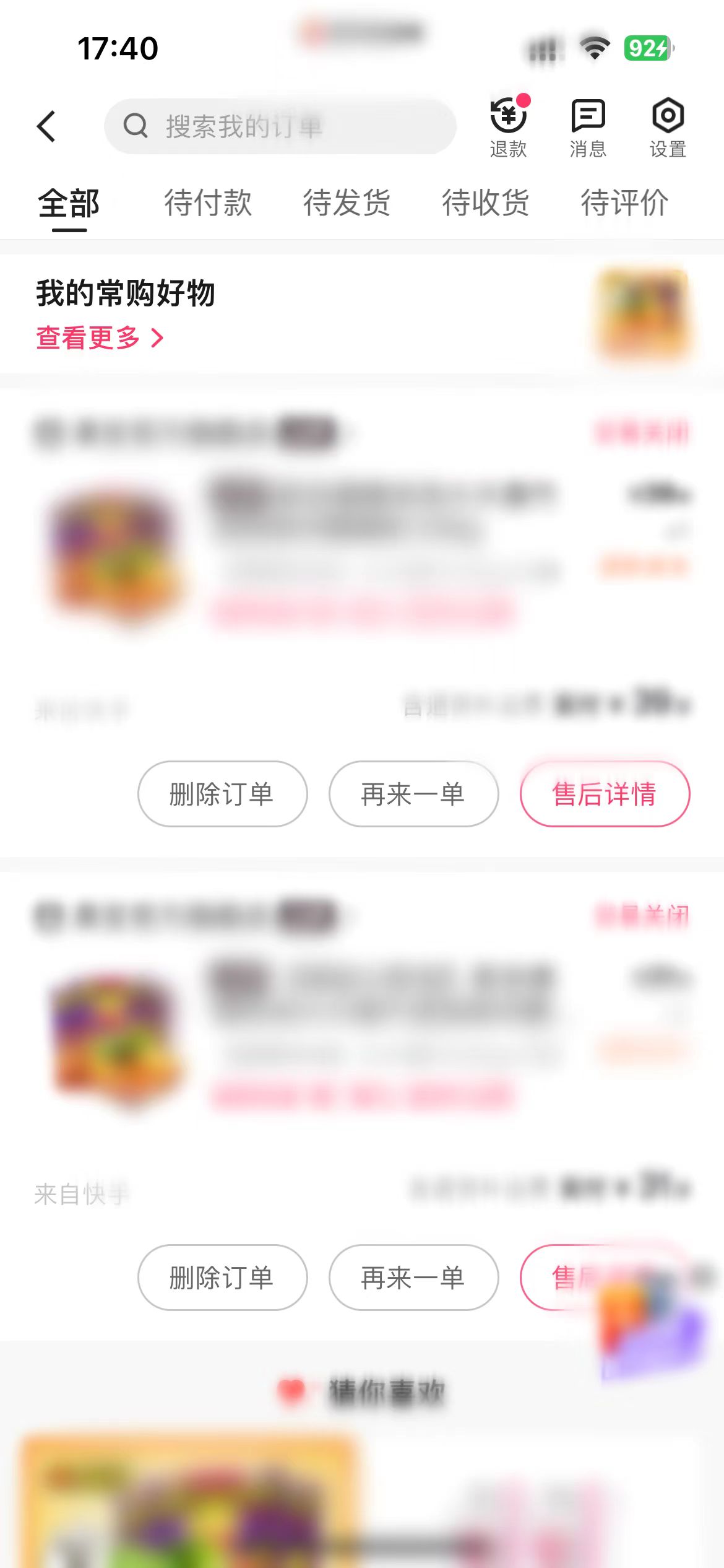 快手極速版我的訂單頁(yè)