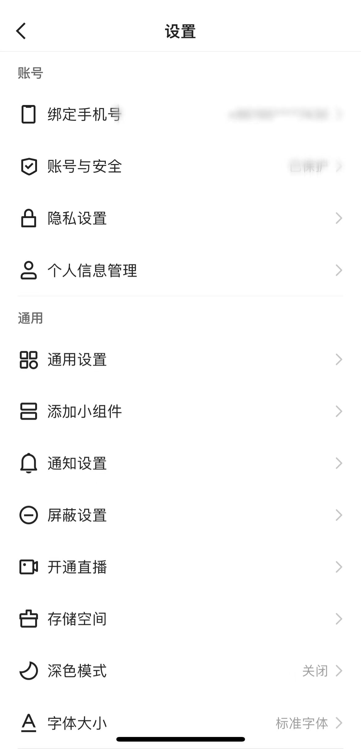 快手極速版設(shè)置頁