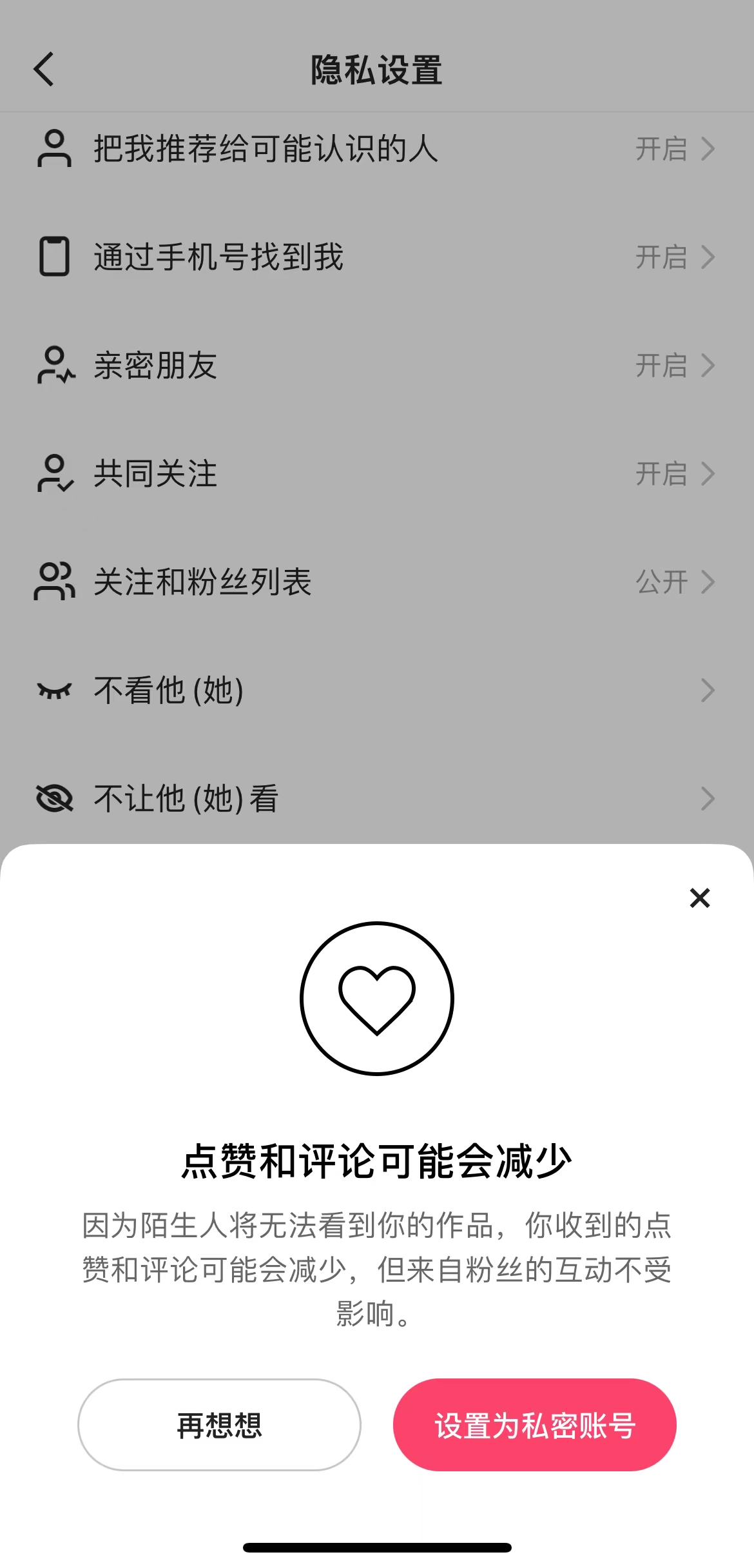 快手極速版隱私設(shè)置頁(yè)