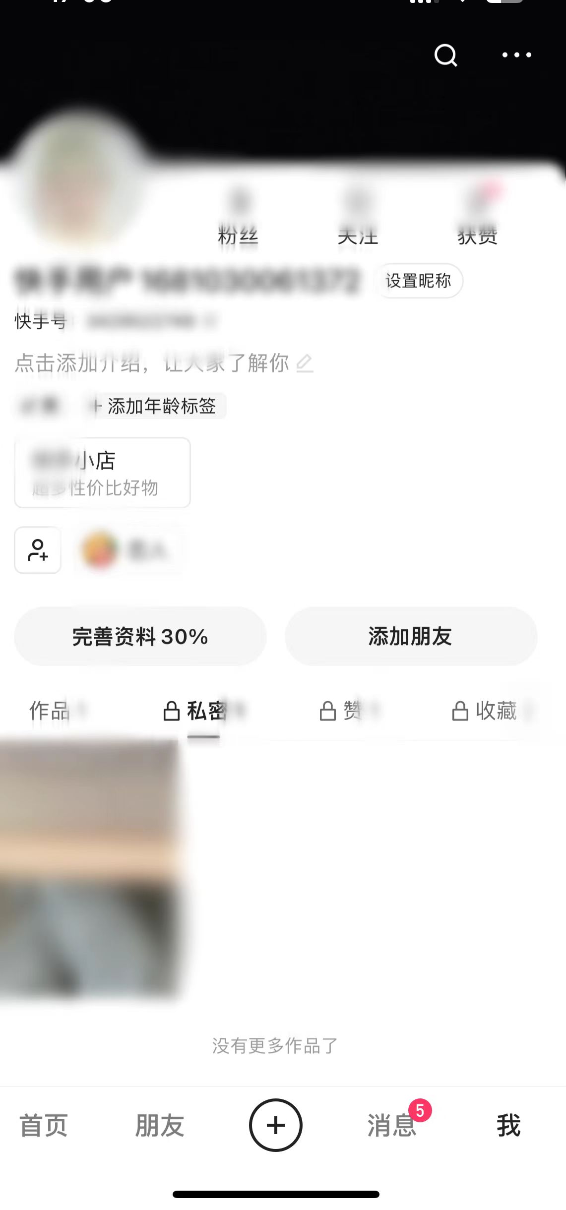 快手極速版通訊錄怎么打開