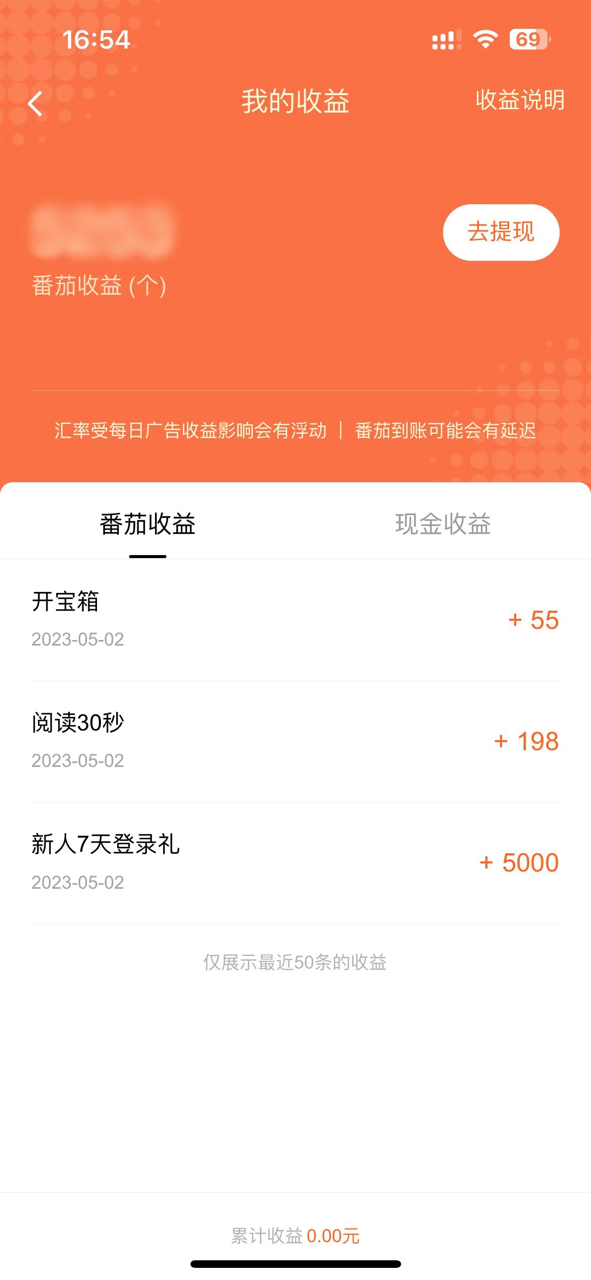 番茄小說番茄收益頁