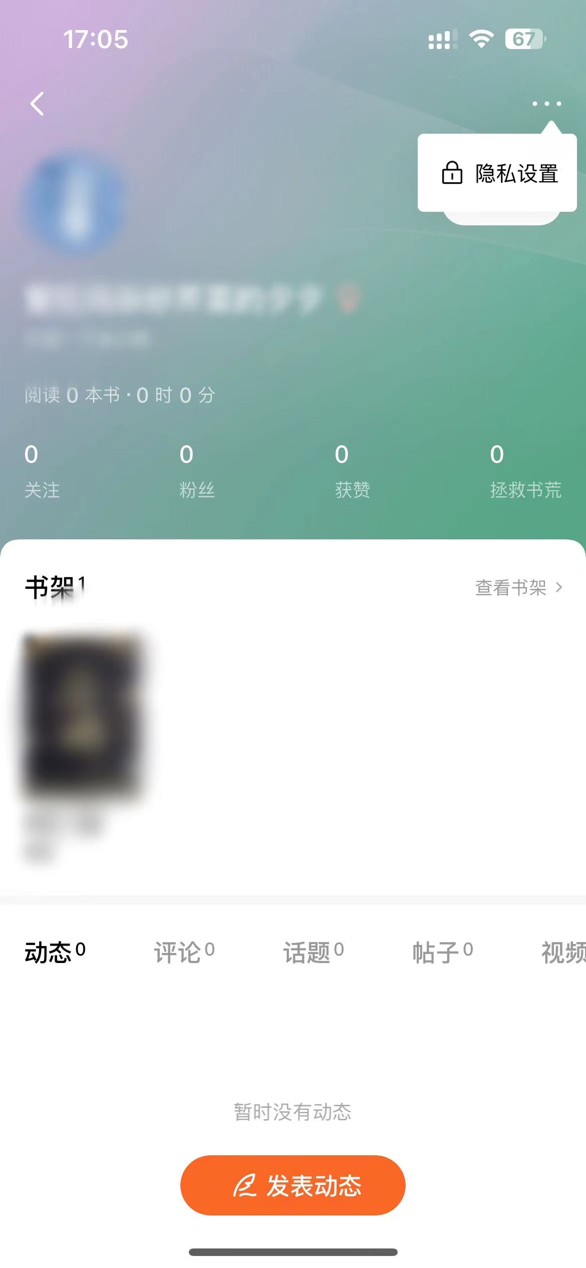 番茄小說怎么隱藏小說