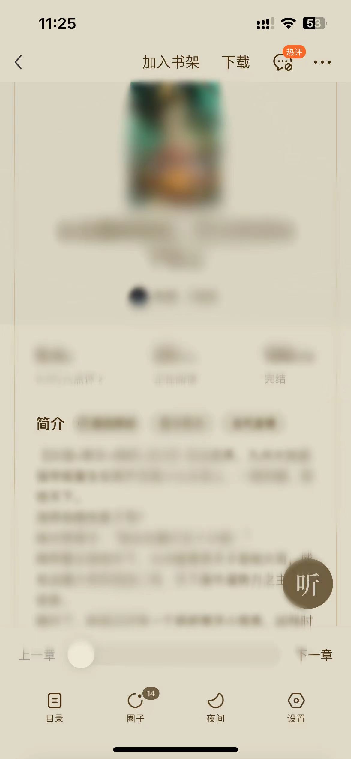 怎么改番茄小說(shuō)字體顏色